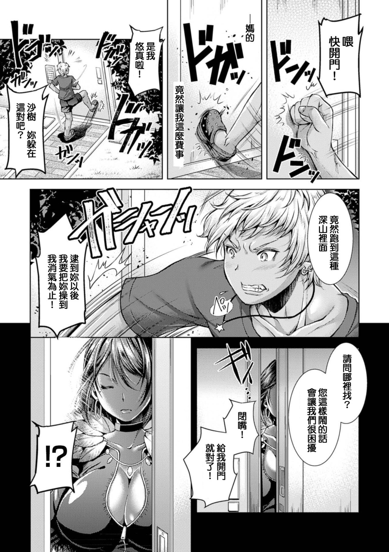 [SHUKO] Catch Ball (Kintama o Omocha ni Shite Shasei Kanri suru Heroine-tachi Vol. 1) [Chinese] [M系資源聚合漢化組] [Digital] page 5 full