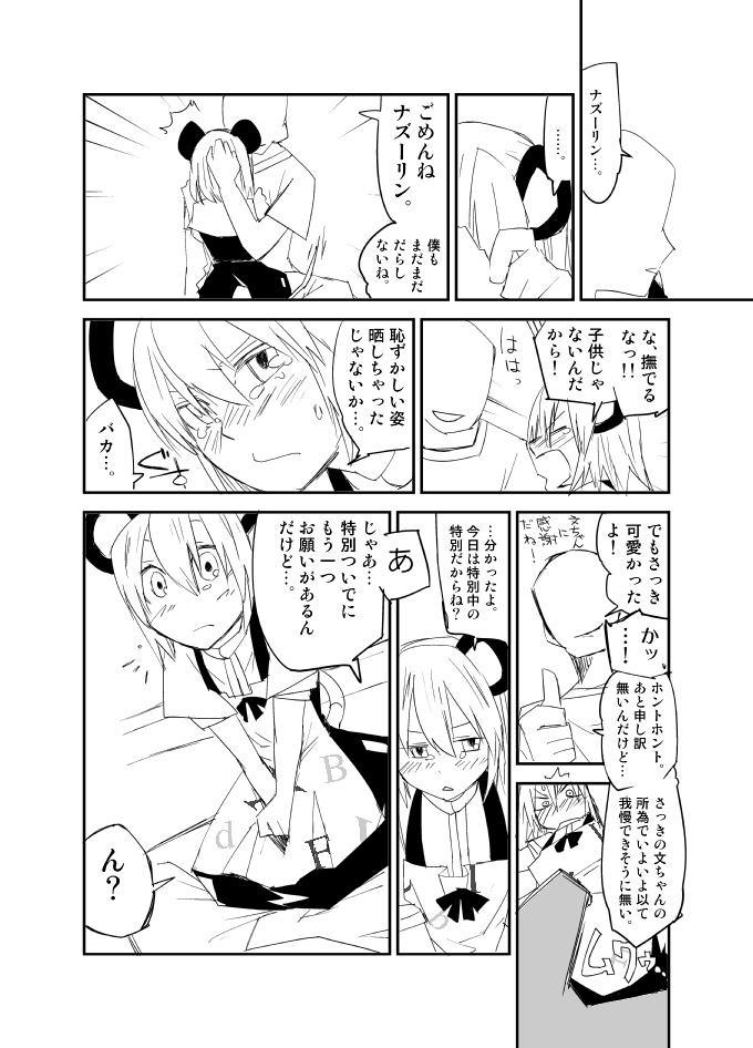 [Saperon Black (Sape)] Nazrin wa Oyome-san (Aya chan wa Sefure) (Touhou Project) [Digital] page 11 full