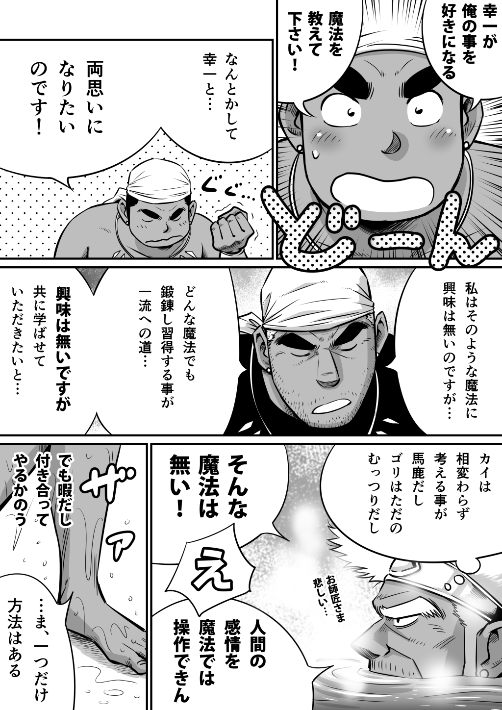 [Akahachi] Orenchi no Mahoutsukai 3 -Horegusuri Daisakusen!- page 7 full