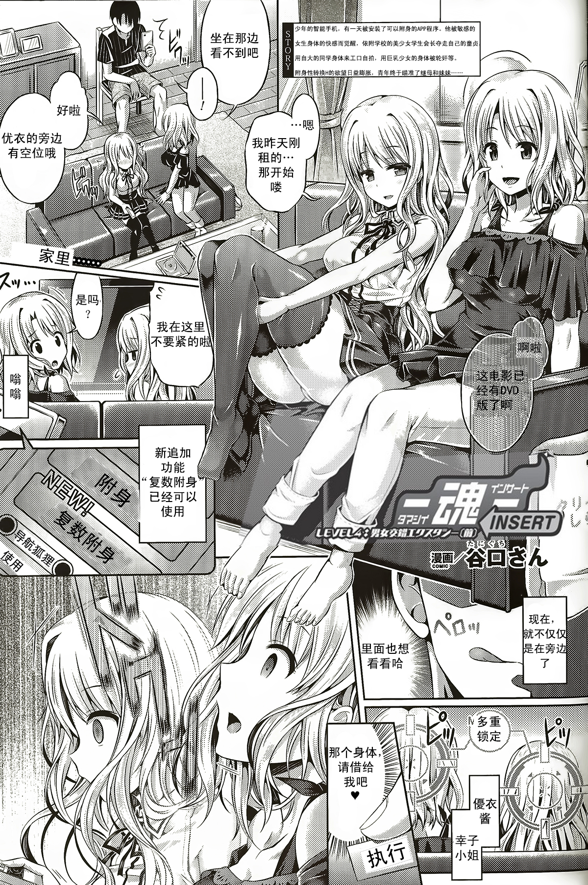 [Taniguchi-san] -Tamashii- INSERT LEVEL 4: Danjo Kousaku Ecstasy (Zen) (COMIC Unreal 2015-12 Vol.58) [Chinese] [a0d98acf汉化] page 1 full