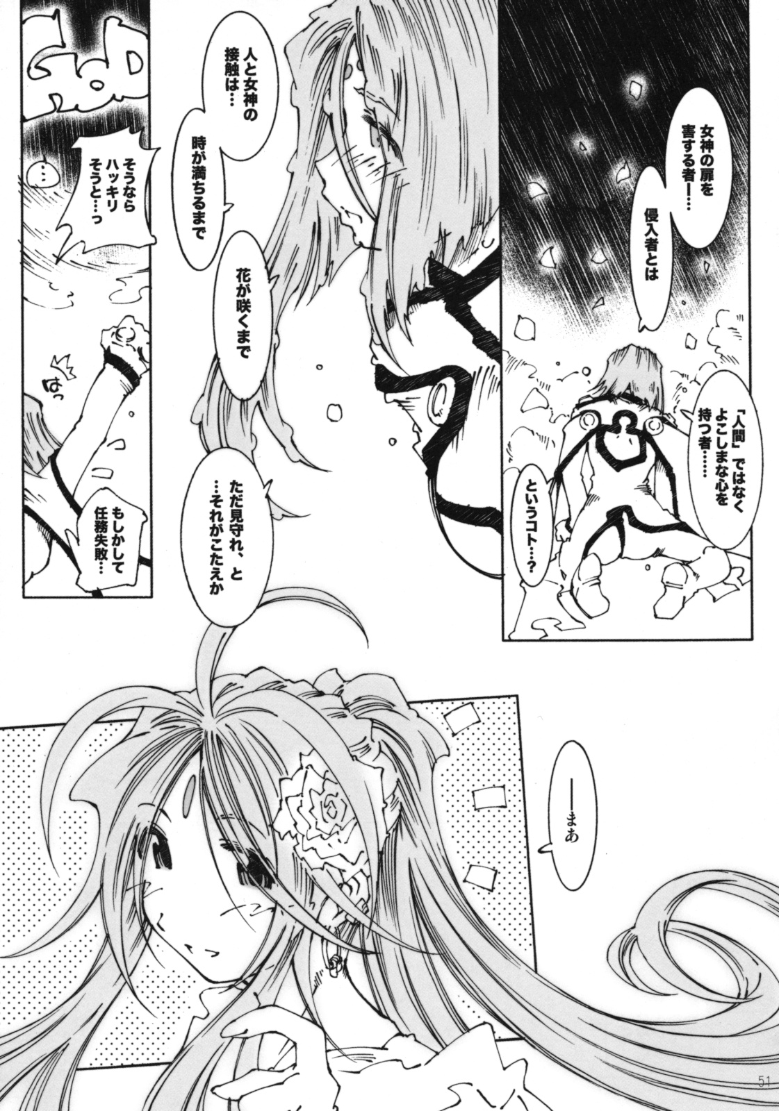 (C74) [RPG COMPANY 2 (Toumi Haruka)] Candy Bell 6 - Pure Mint Candy 2 SPOILED (Aa! Megami-sama! [Ah! My Goddess]) page 50 full