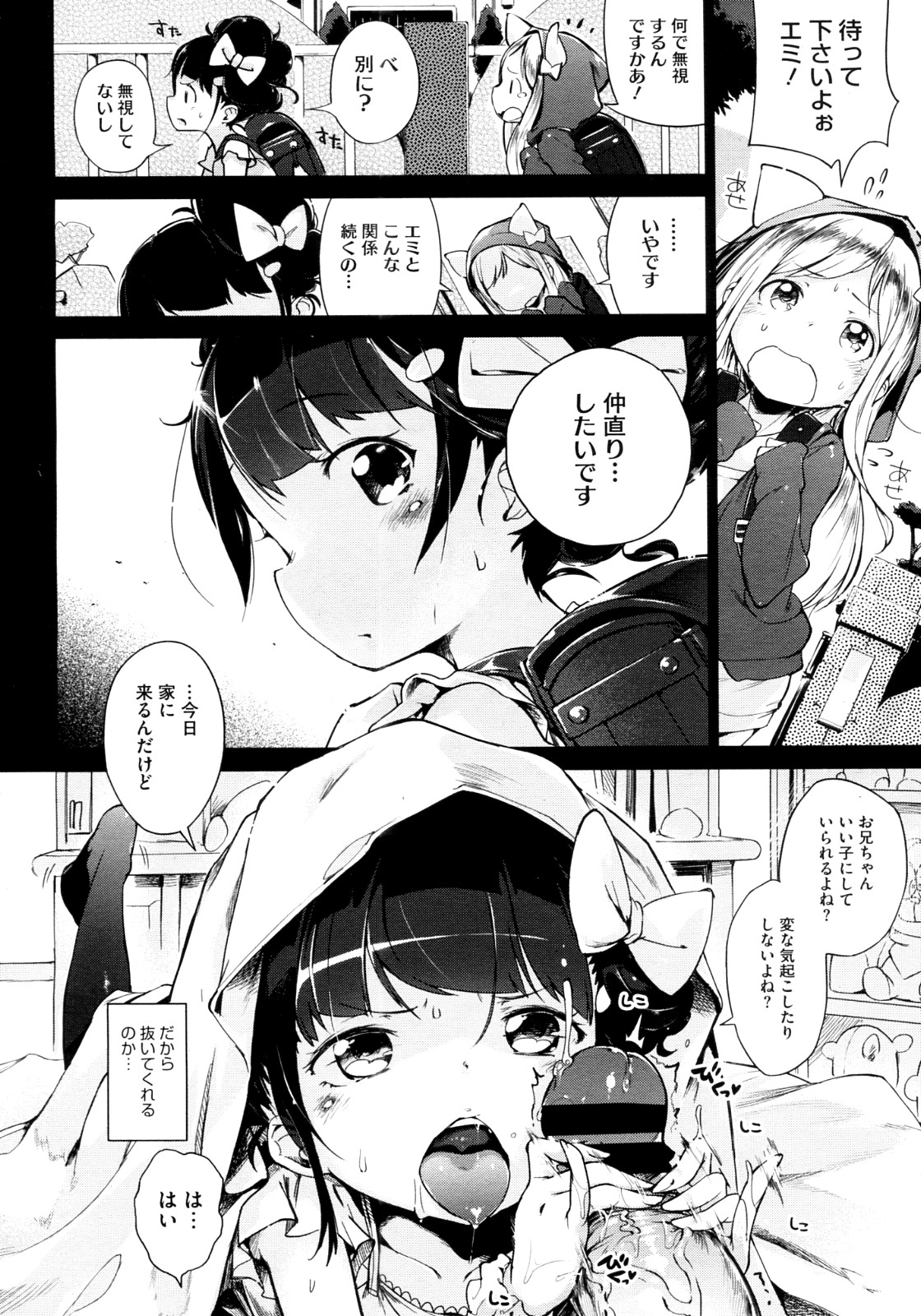 [Henreader] Imouto Control Ch.01-03 (Complete) page 48 full