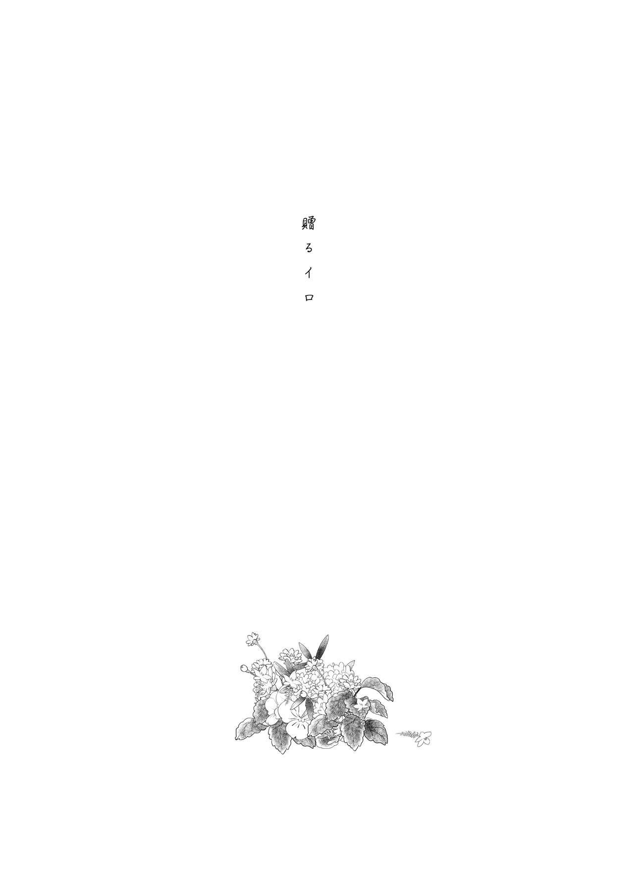 [Makura (Goma)] Okuru Iro (Touken Ranbu) [Digital] page 28 full