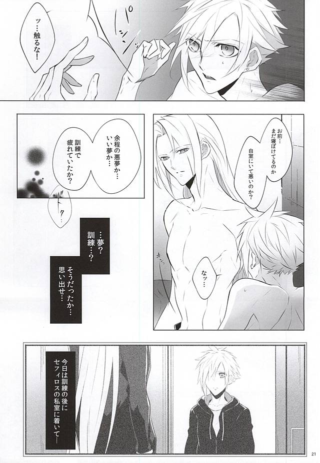 (SUPERKansai21) [Nikudaifuku (Yamada Niku)] The Heart Asks Pleasure First (Final Fantasy VII) page 19 full