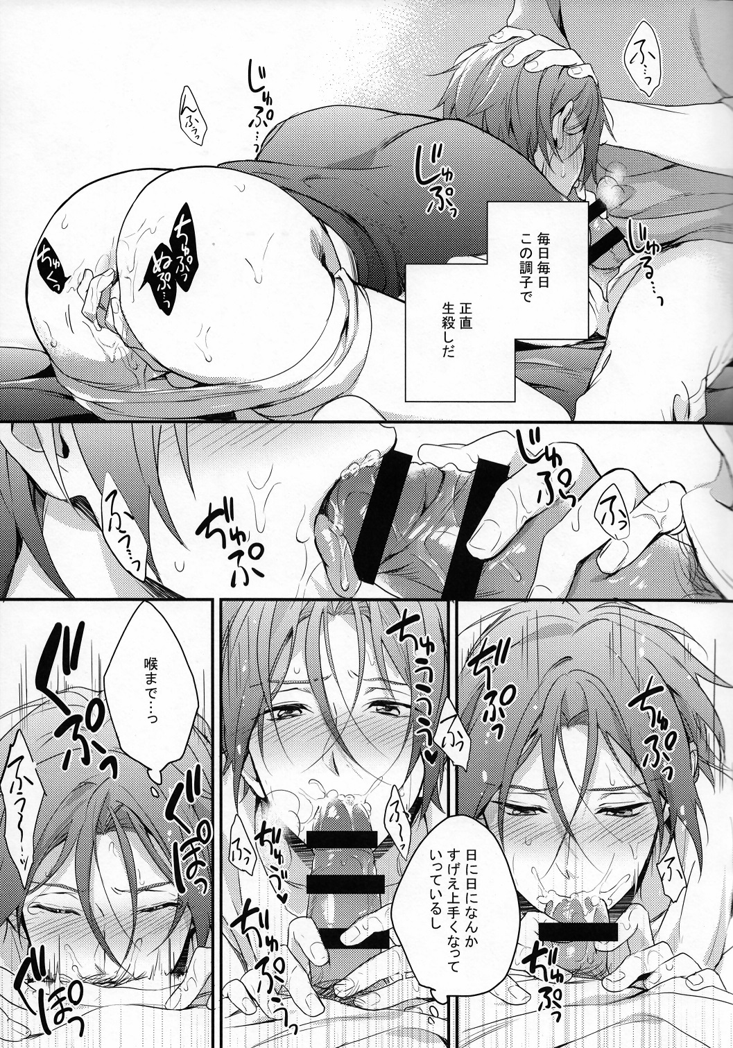 (HaruCC20) [PureSlider (Matsuo)] Sousuke no Kata wa Ore ga Mamoru! (Free!) page 6 full