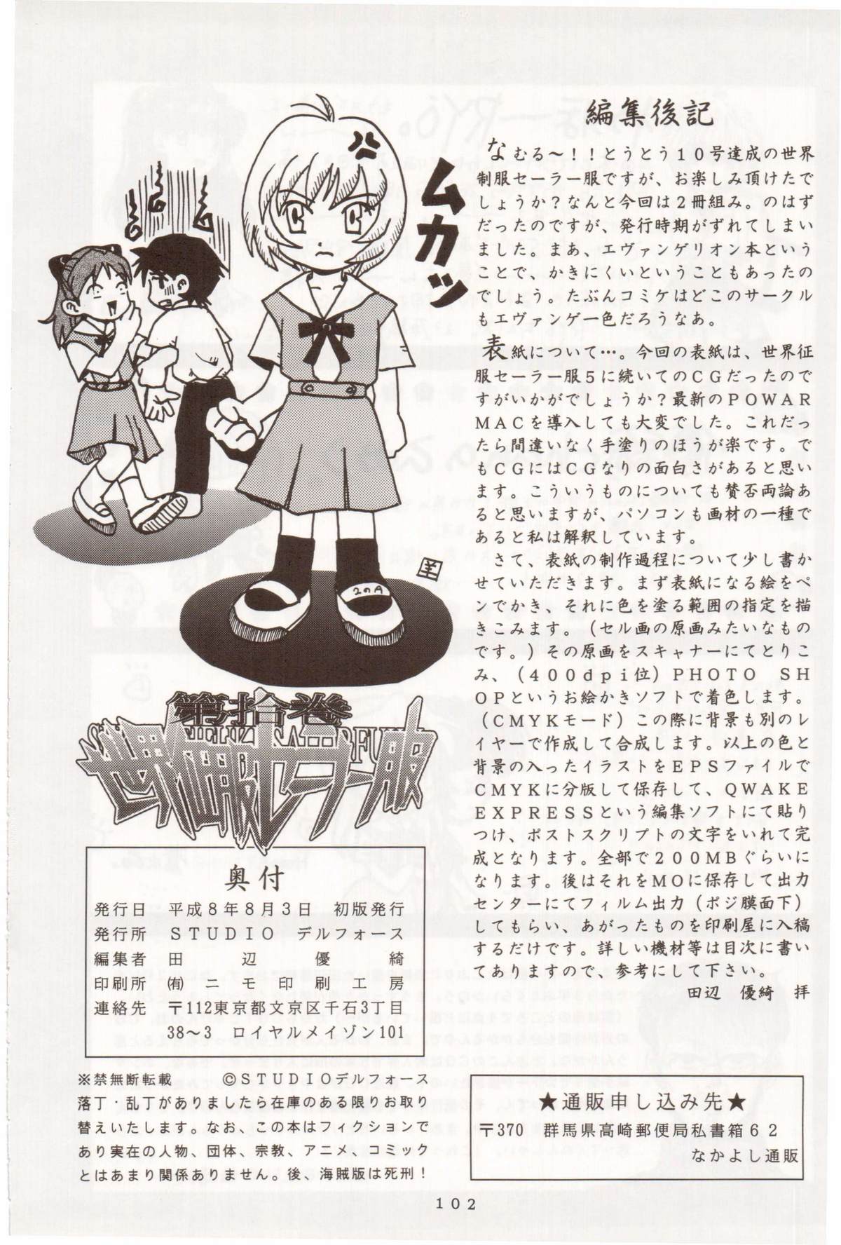 (C50) [Studio Dellforce (Various)] Sekai Seifuku Sailorfuku 10 (Neon Genesis Evangelion) page 102 full