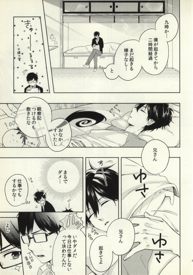 (HaruCC18) [humajica (Fumajime)] Ohayou to Iwasete Hoshii (Ao no Exorcist) page 4 full