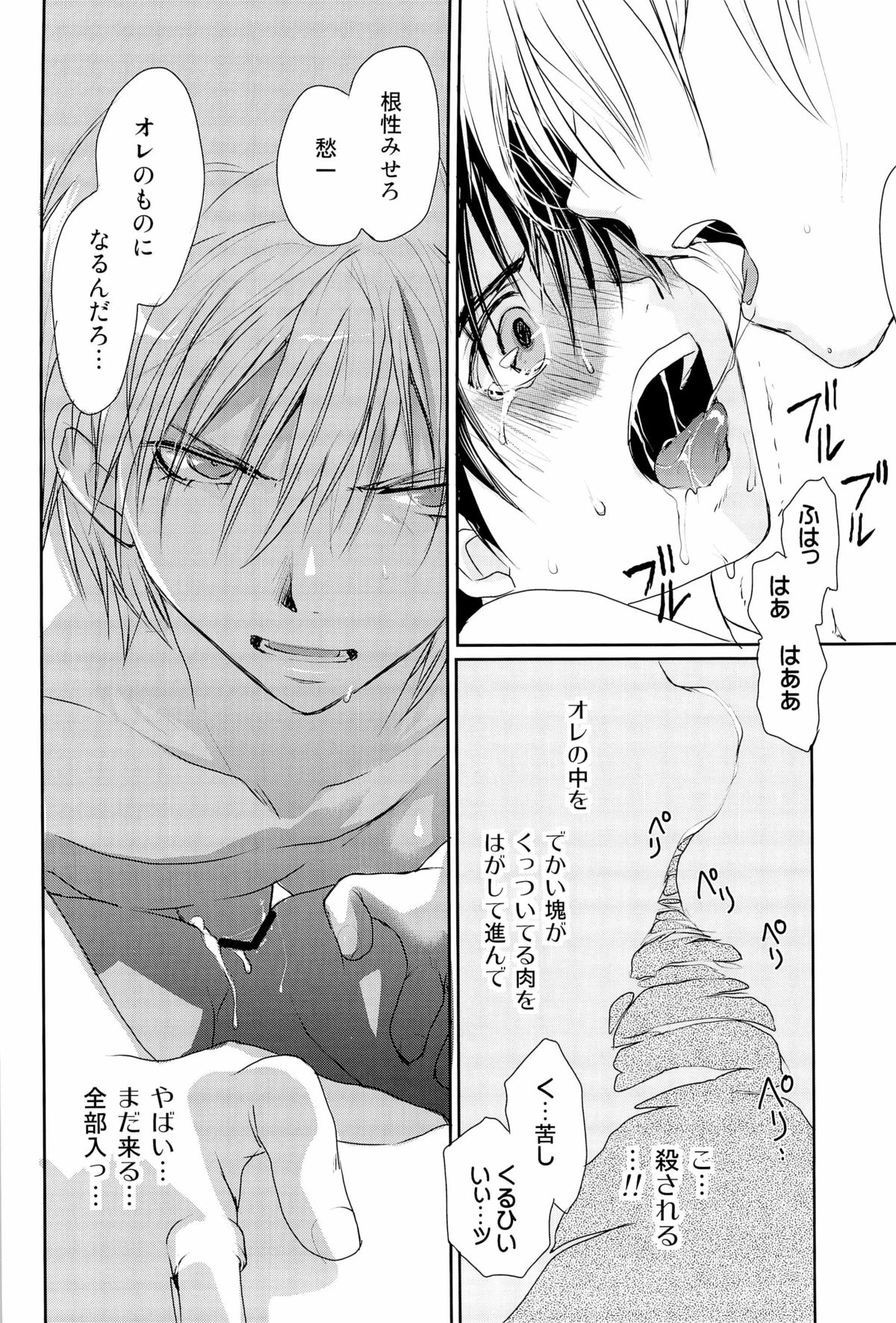 [Murakami Maki] MEGAMIX GRAVITATION Hiyoko [JP] page 35 full