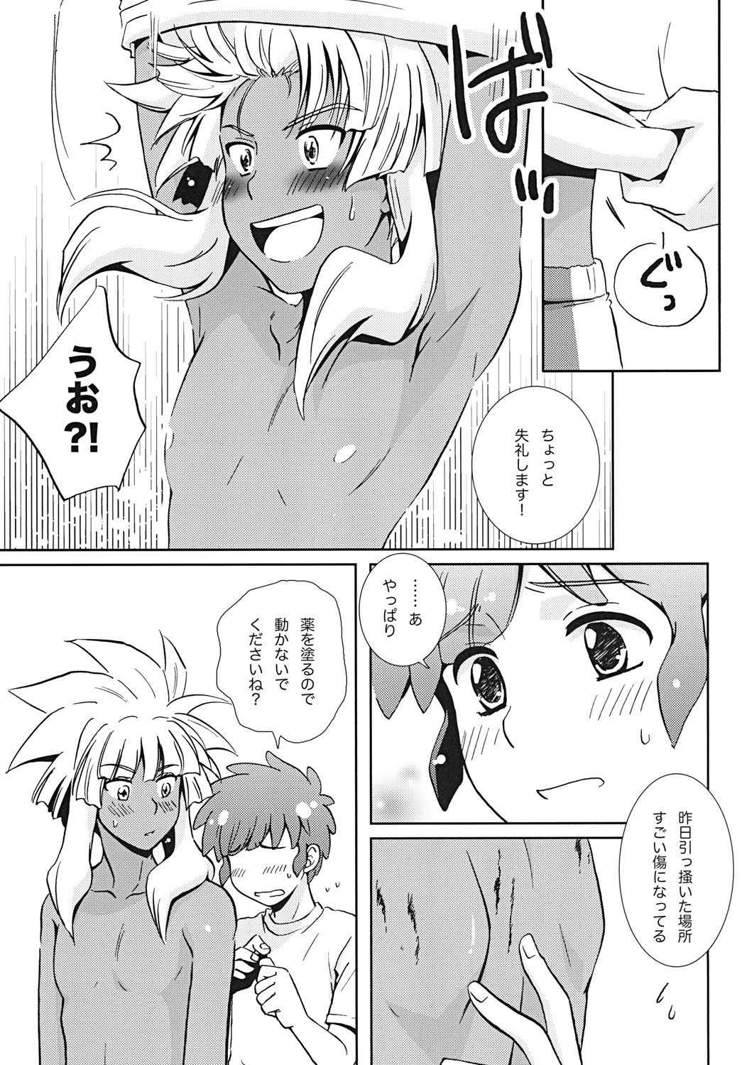 (C81) [Viva Mikinosuke (Katazaki Miki)] Bakumukai heaven (Inazuma Eleven) page 10 full