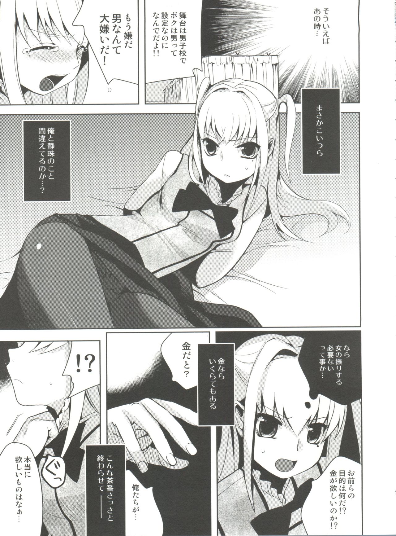 (Futaket 7) [abgrund (udk)] MARIA+MANIA (Maria†Holic) page 8 full