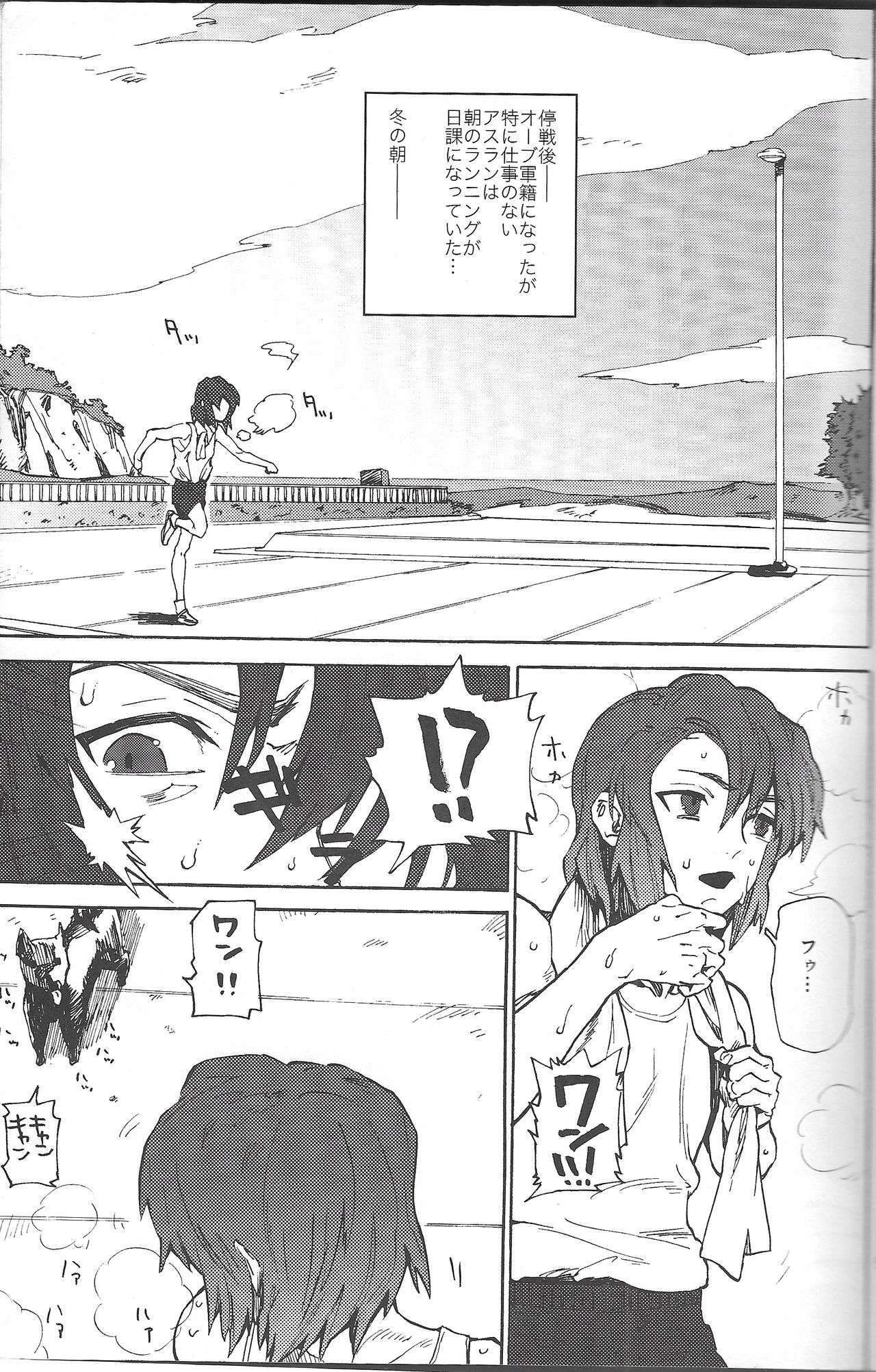 (C85) [NEO-de (Natsusaka)] Senpai no Inu (Gundam Seed Destiny) page 2 full