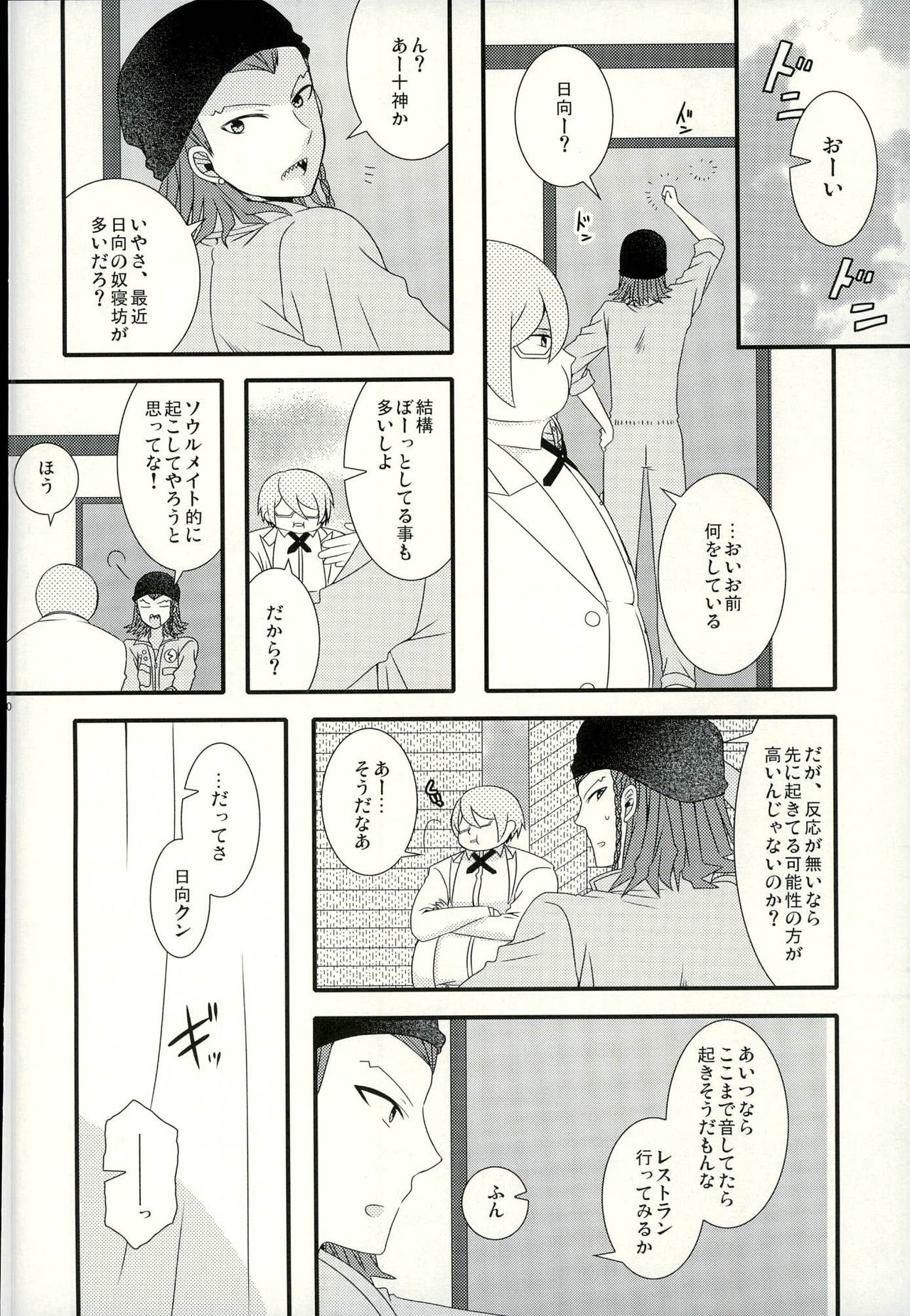 (C87) [Bousou Cash-back (Himeki)] Strawberry Island (Super Danganronpa 2) page 19 full