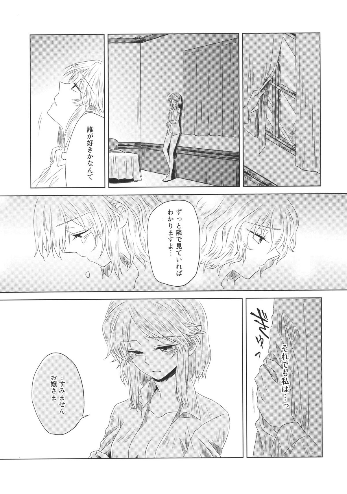 (C79) [Nantoka Ikitemasu. (Megumiya)] Maid wo Hasande Achira to Kochira Side:A (Touhou Project) page 29 full