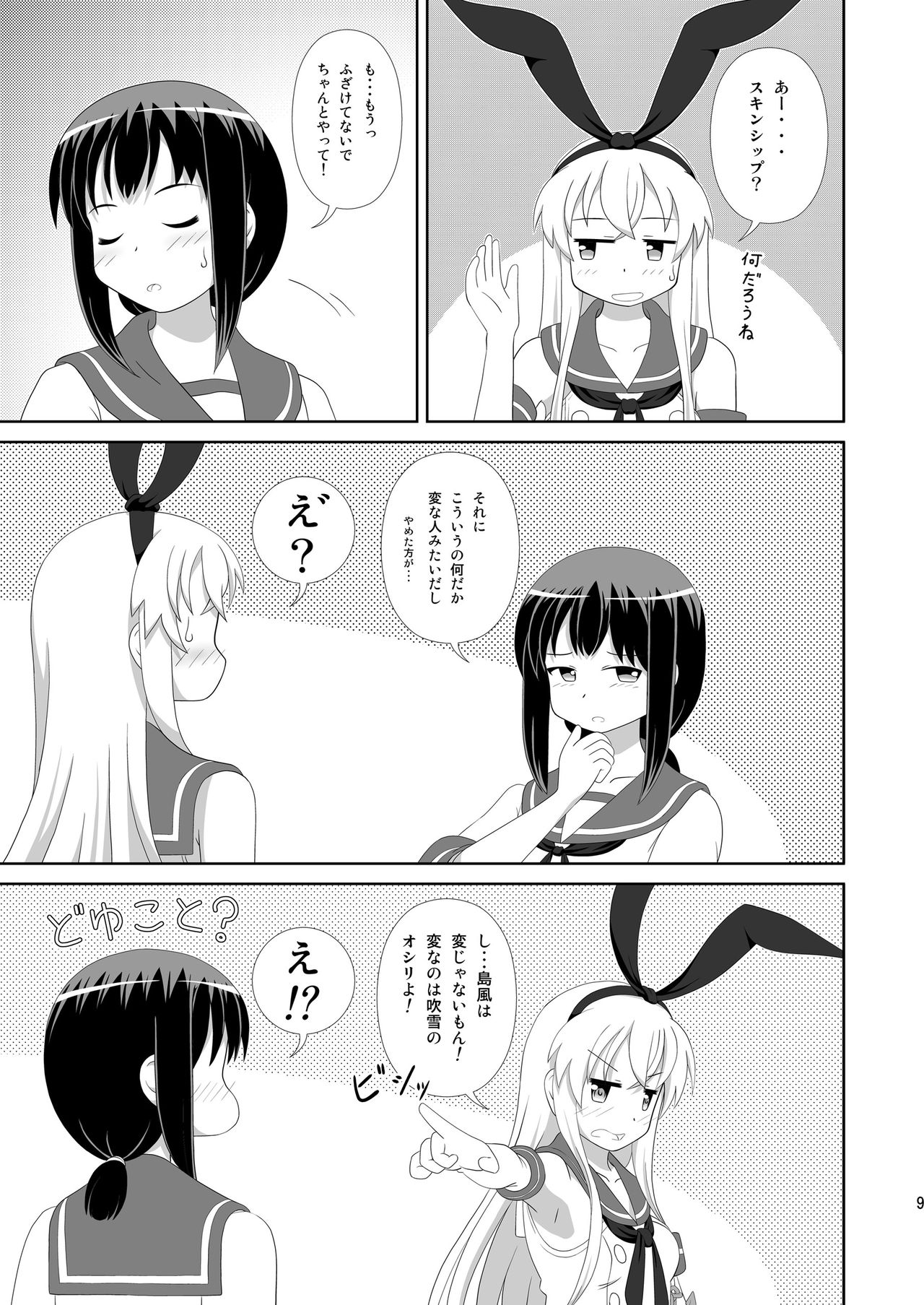 [Mugen Kidousha (Hiraizumi)] Shimakaze ni Onee-sama ga Dekimashita! (Kantai Collection -KanColle-) [Digital] page 9 full