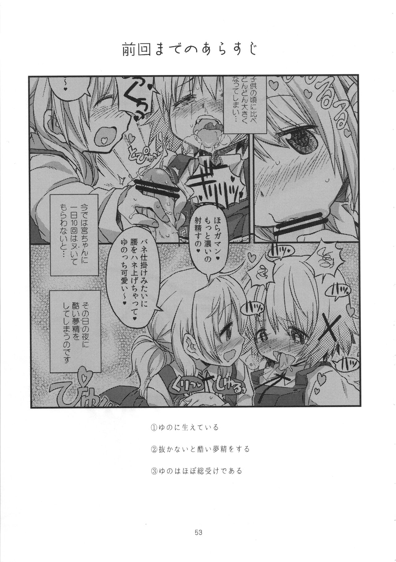 (C95) [GADGET (A-10)] Futanari Sketch ALL (Hidamari Sketch) page 54 full