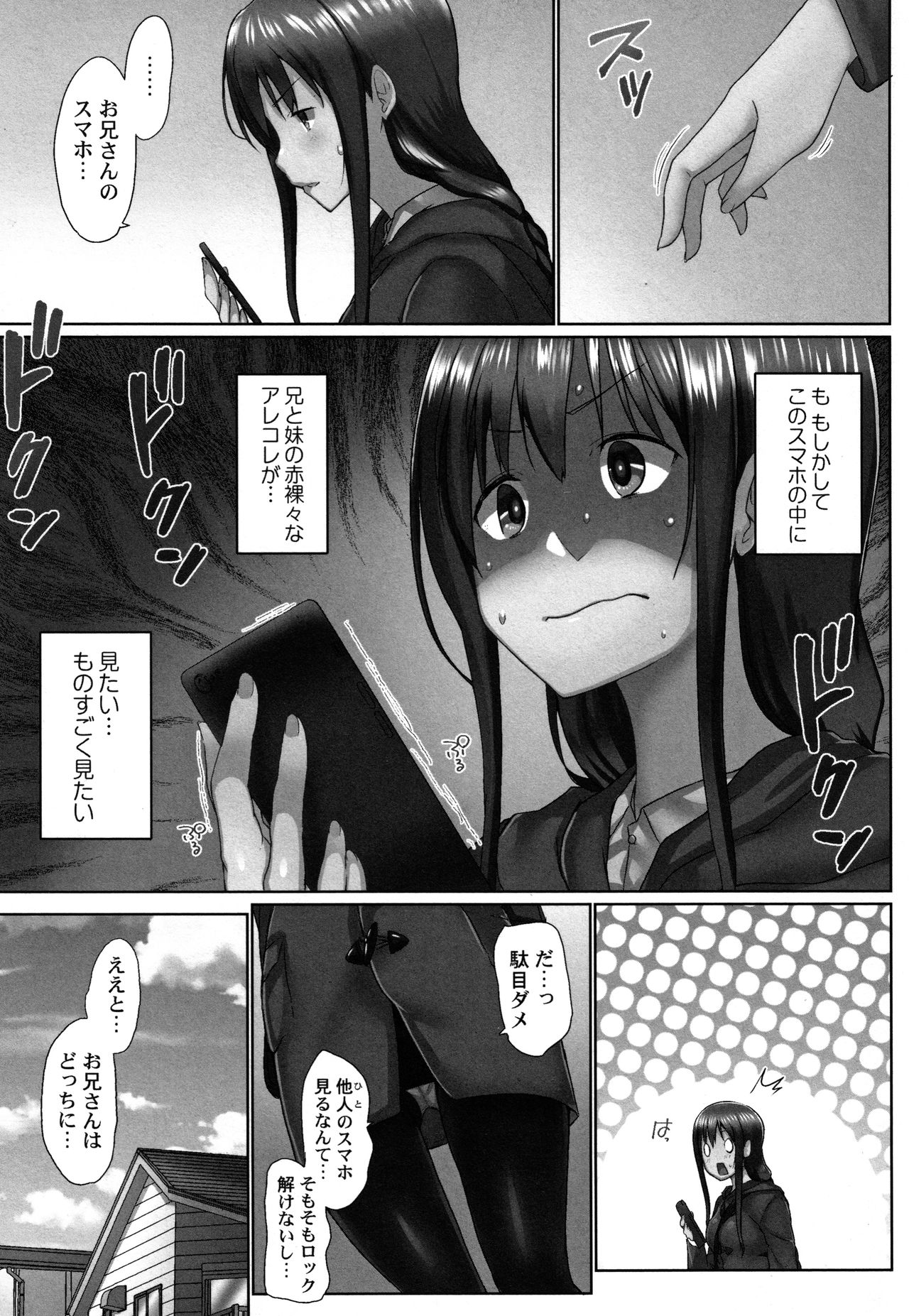 [Kaiduka] Overflow ~Toaru Kyoudai no Kindan Seikou ~ page 136 full