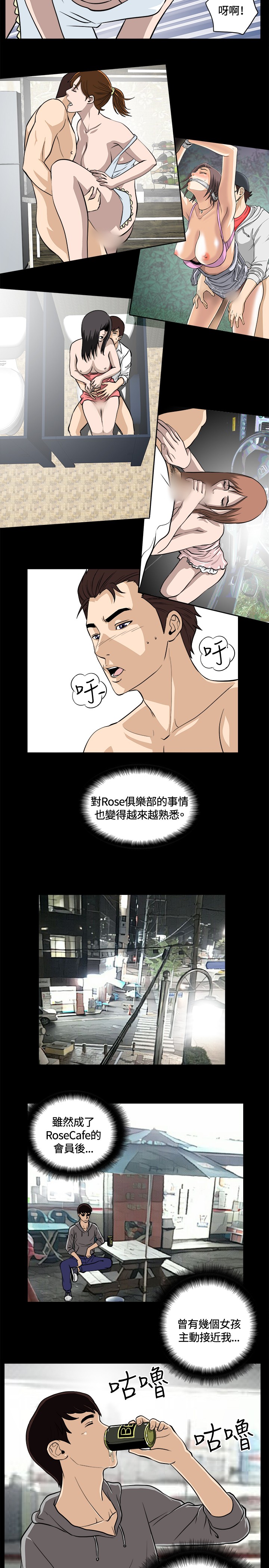 Dangerous game 危险性游戏 Ch.1-10 [chinese] page 226 full