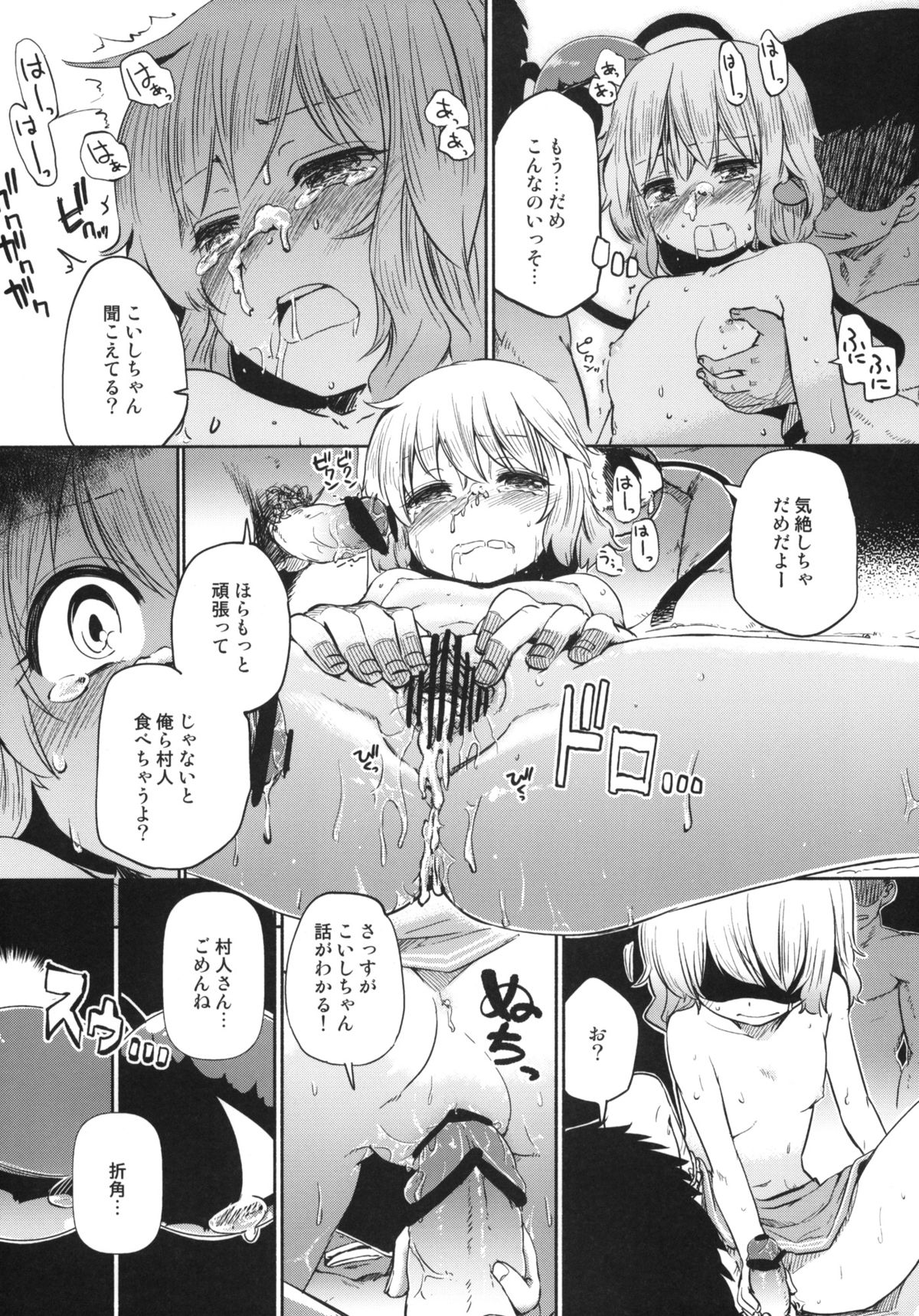 (Kouroumu 8) [Iyokan. (Hota.)] Otona no Tei Allergen 2 (Touhou Project) page 22 full