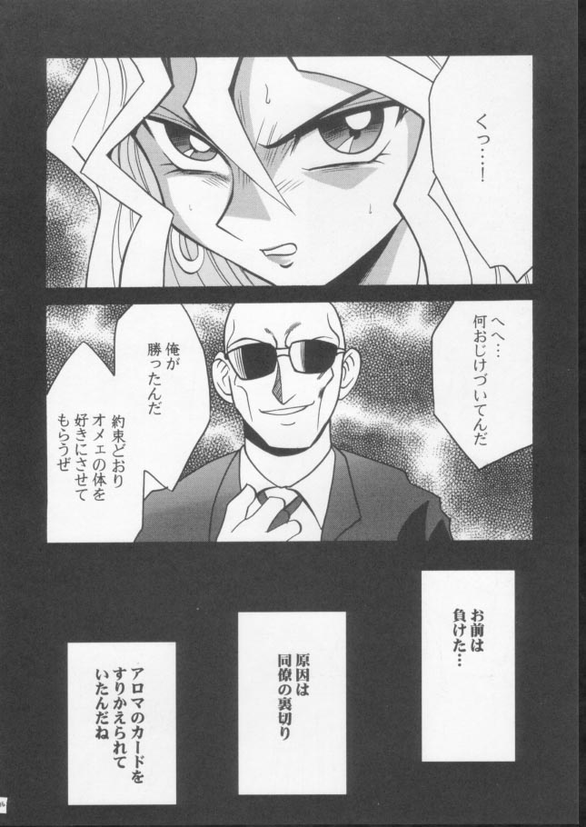 [Crimson Comics (Carmine)] Itamashii Kioku (Yu-Gi-Oh!) page 14 full