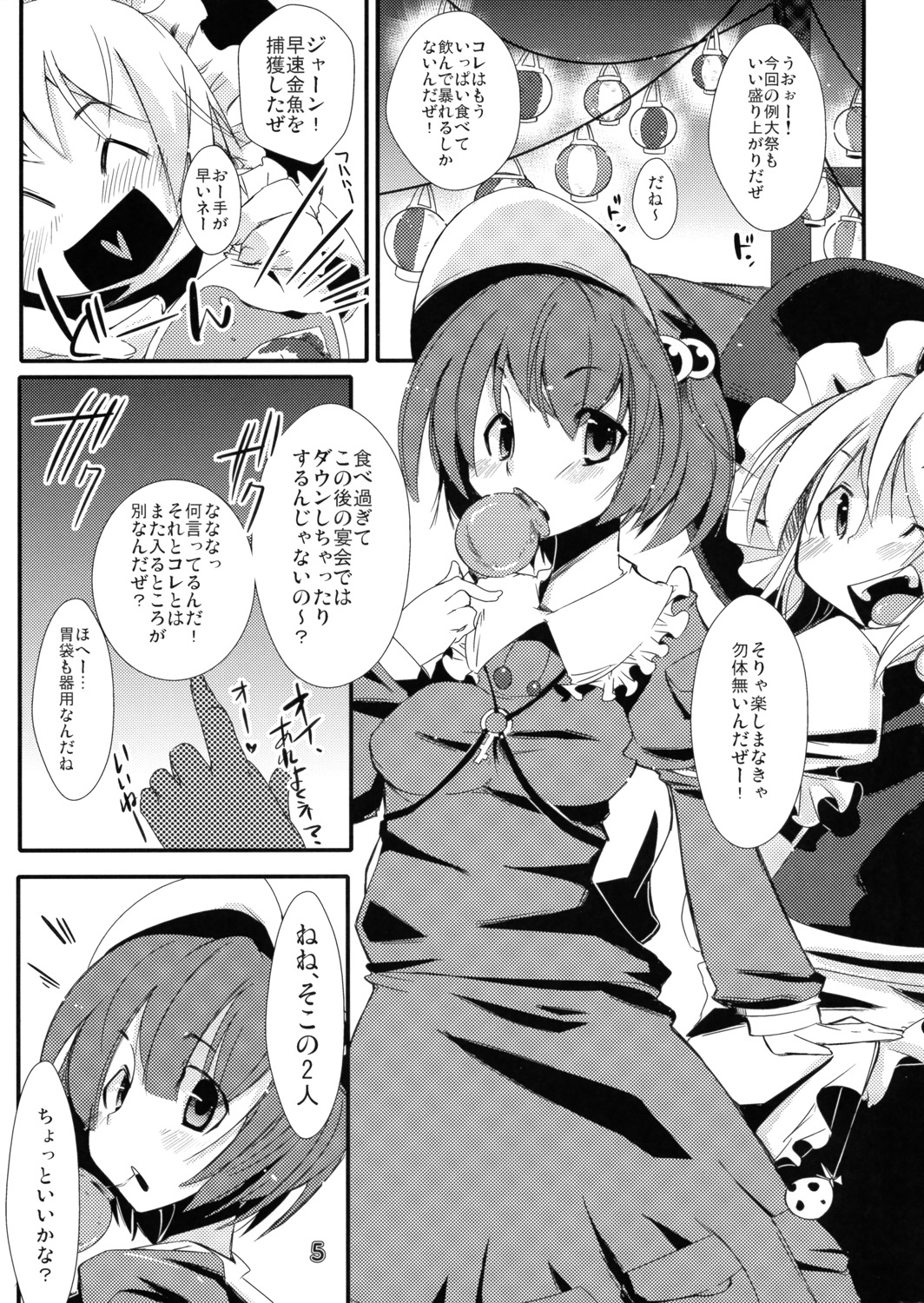 (Reitaisai 6) [Tokyo Glider (Ura Dramatic)] Harmit and Milk (Touhou Project) page 4 full