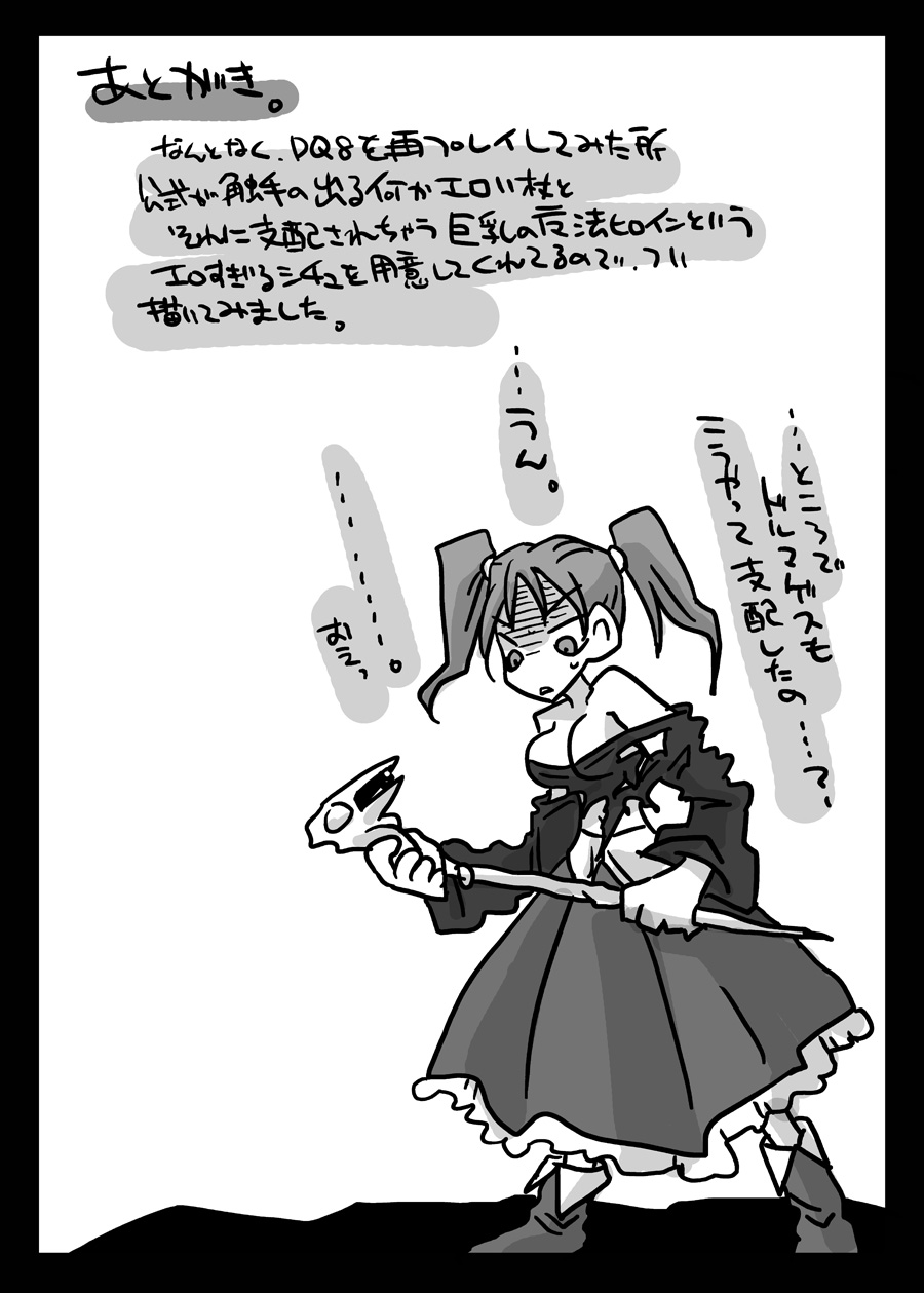[Amahara Teikoku (Amahara)] Shoku Zecchou (Dragon Quest VIII) [Digital] page 26 full