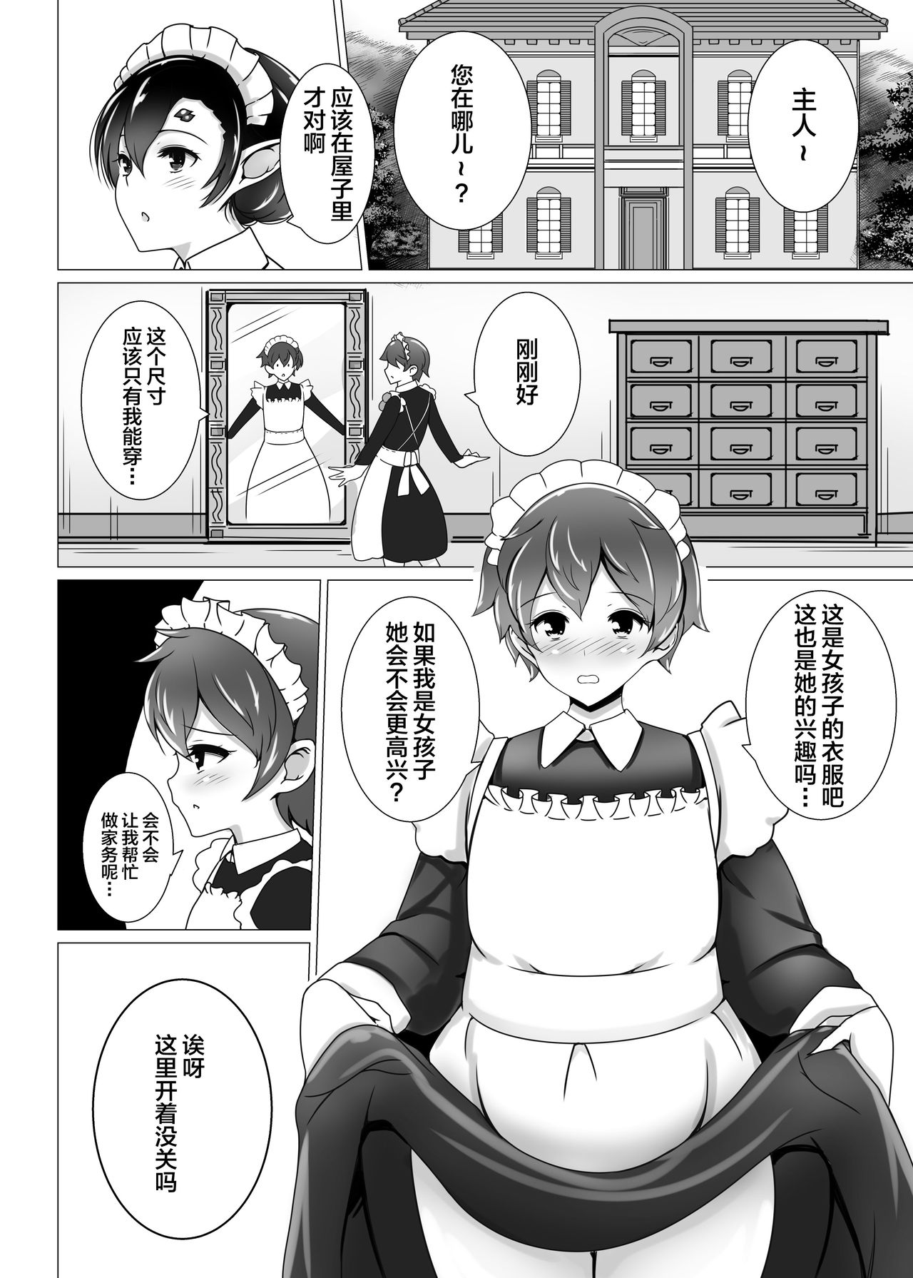 [Tanukine (Nekoro Tanuki)] Shu-sama no Yashiki Gumo [Chinese] [不咕鸟汉化组] [Digital] page 8 full