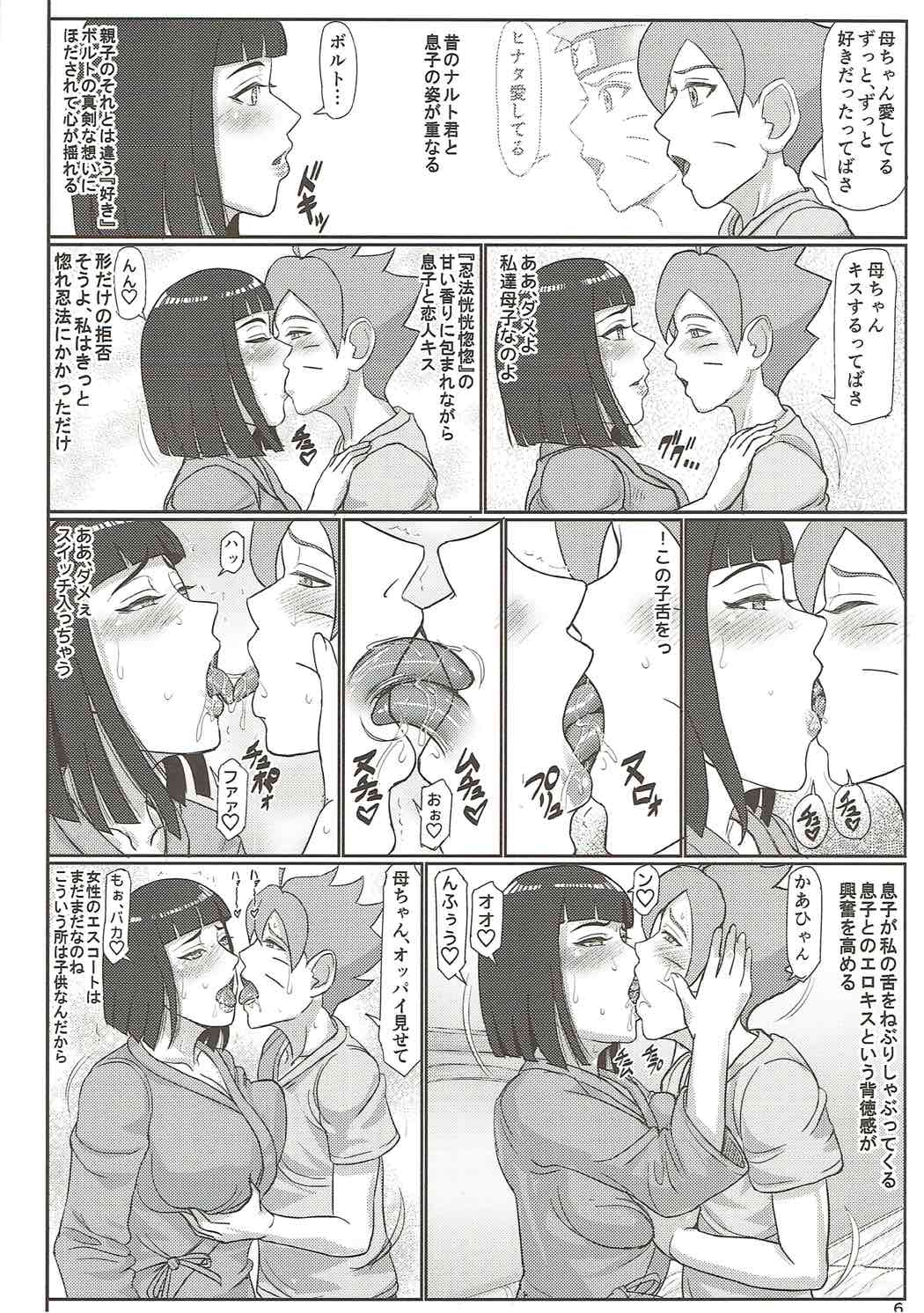 (C92) [Gouon (SWA)] shinobohaha (NARUTO) page 5 full