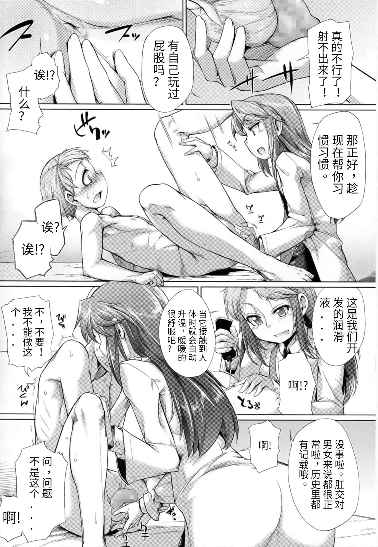 [Sturkey] Dousa Haji Ken (Girls forM Vol. 07) [Chinese] [Timaeus个人汉化] page 6 full