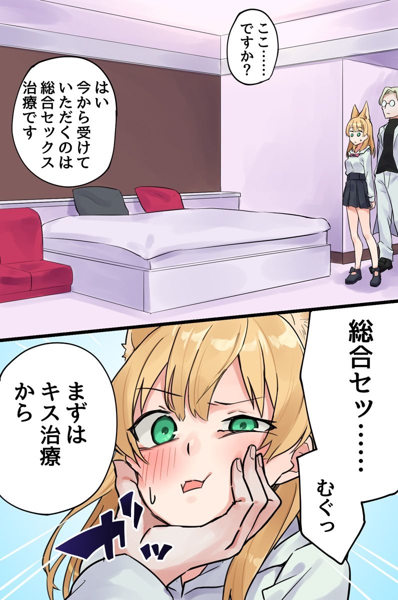 [菖蒲] 発情けもみみ娘の快楽治療～治療のために全てを奪われる娘たち～ page 8 full