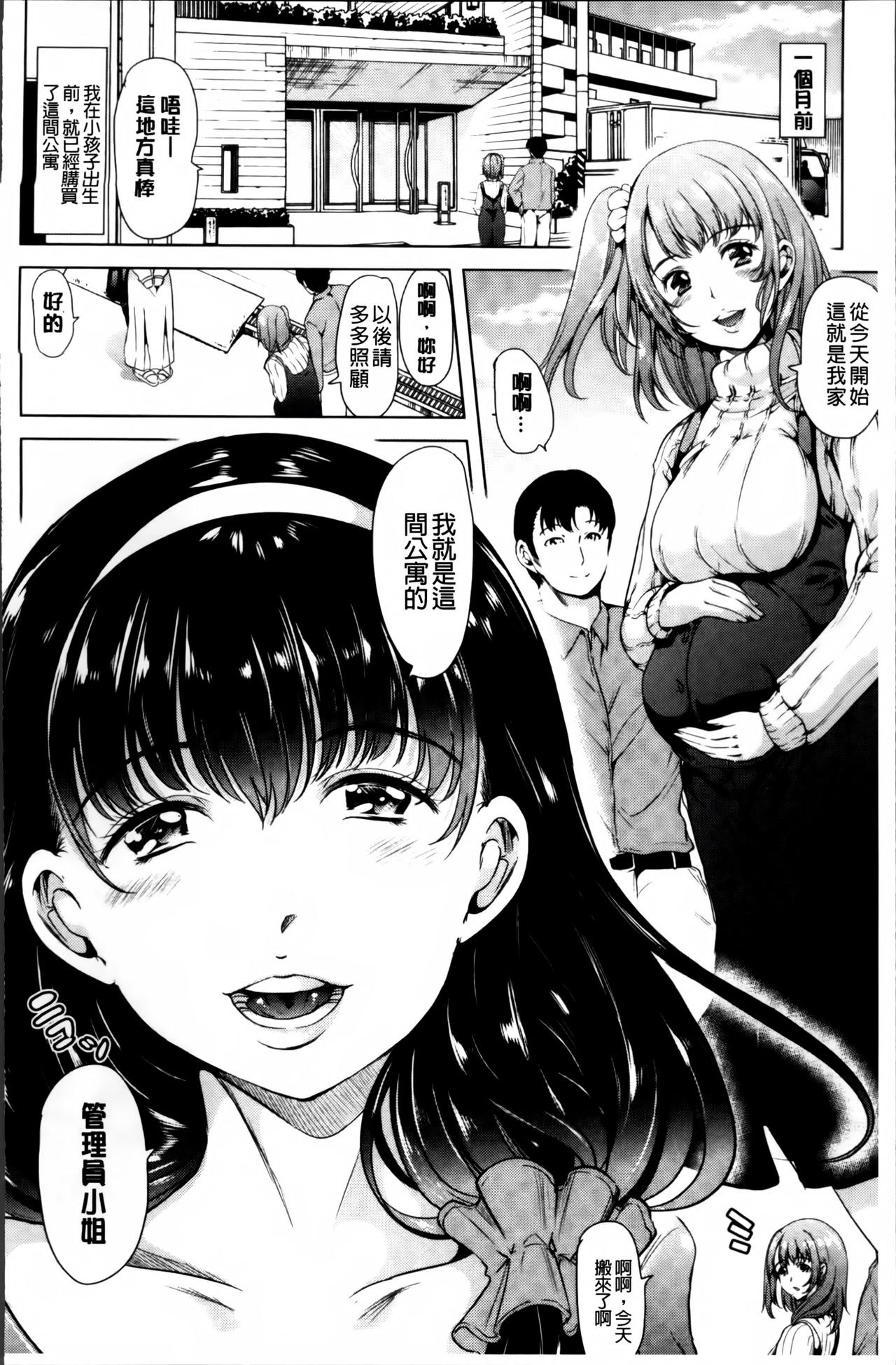 [Yabitsu Hiro] Watashi Wa, Kairakuizonshou [Chinese] page 31 full
