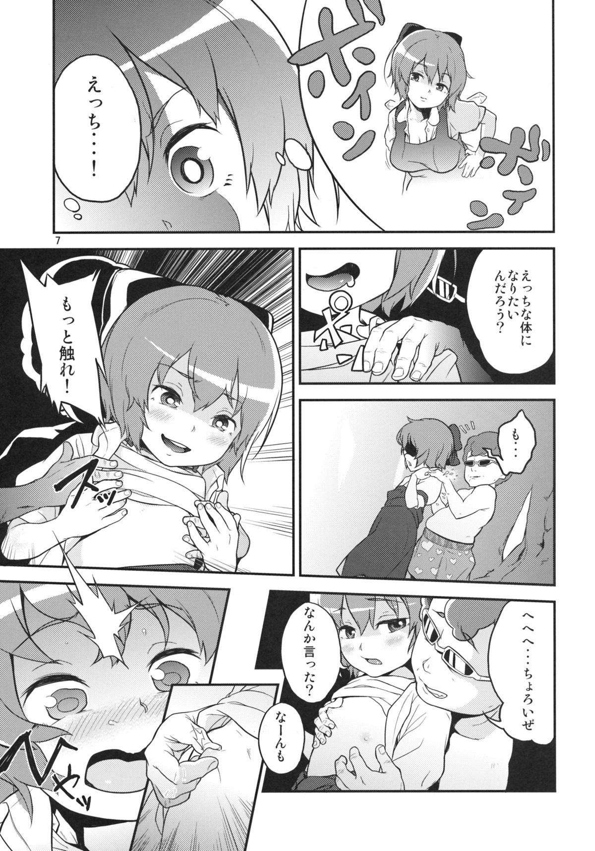 (C81) [Terebi-san (Chuusuu Kairo)] Touhou Terebi-san 2 (Touhou Project) page 7 full