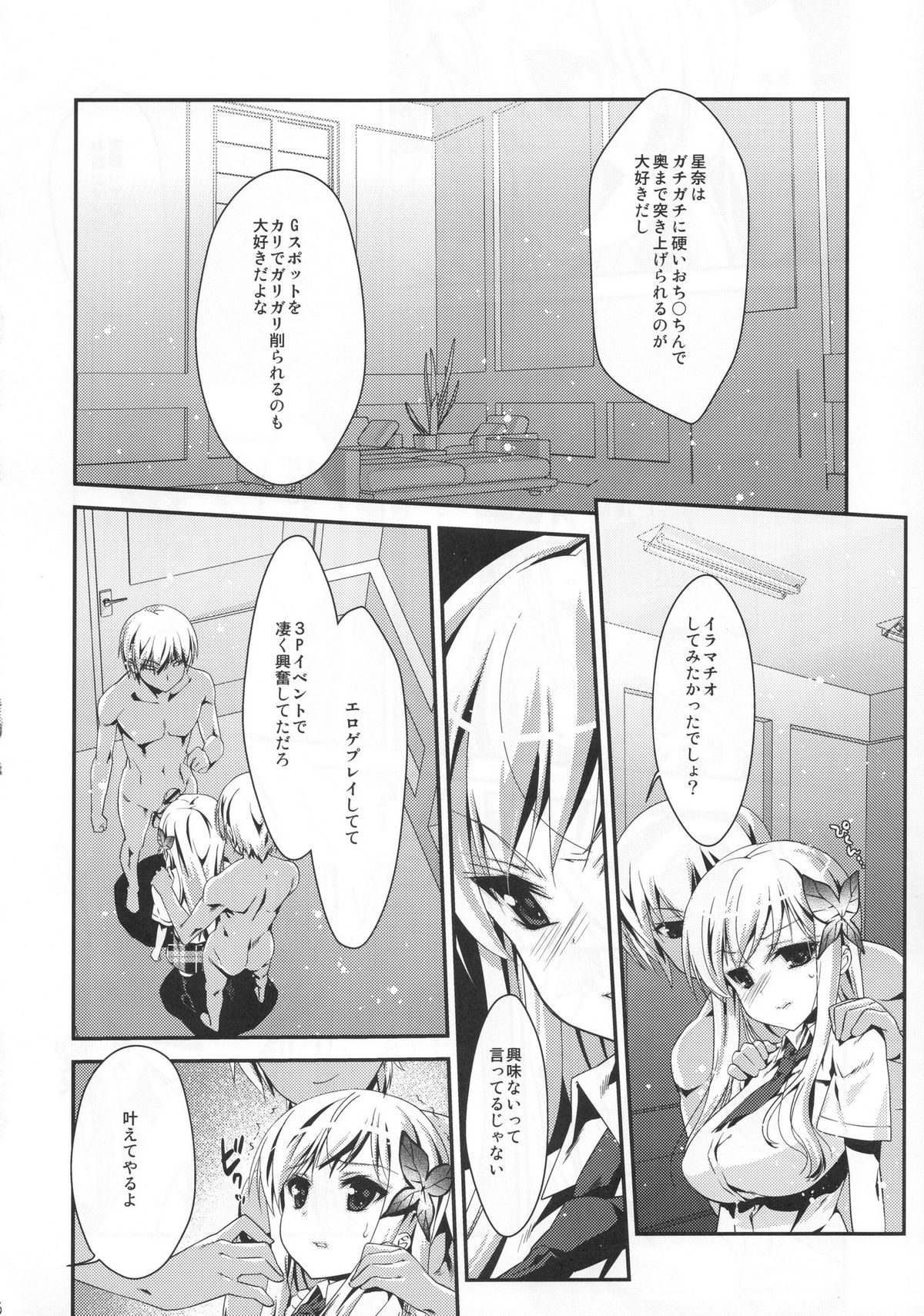 (C80) [Nama Cream Biyori (Nanase Meruchi)] Boku wa Sena shika Iranai 4 (Boku wa Tomodachi ga Sukunai) page 5 full