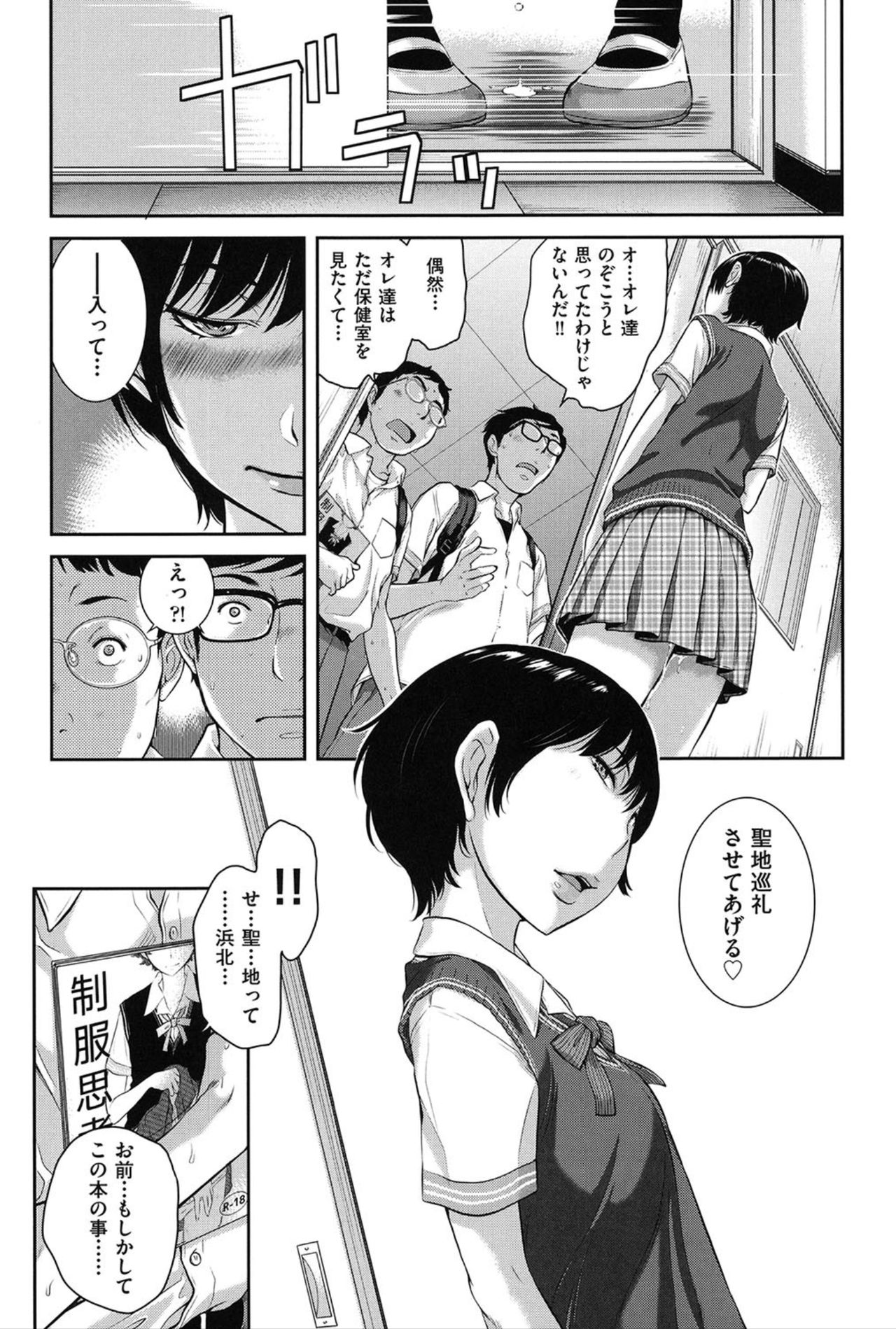 [Harazaki Takuma] Seifuku Shijou Shugi -Natsu- page 165 full