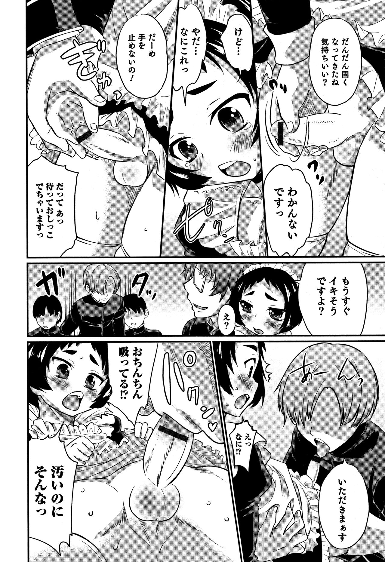 [Hanamaki Kaeru] Otokonoko Friends page 195 full