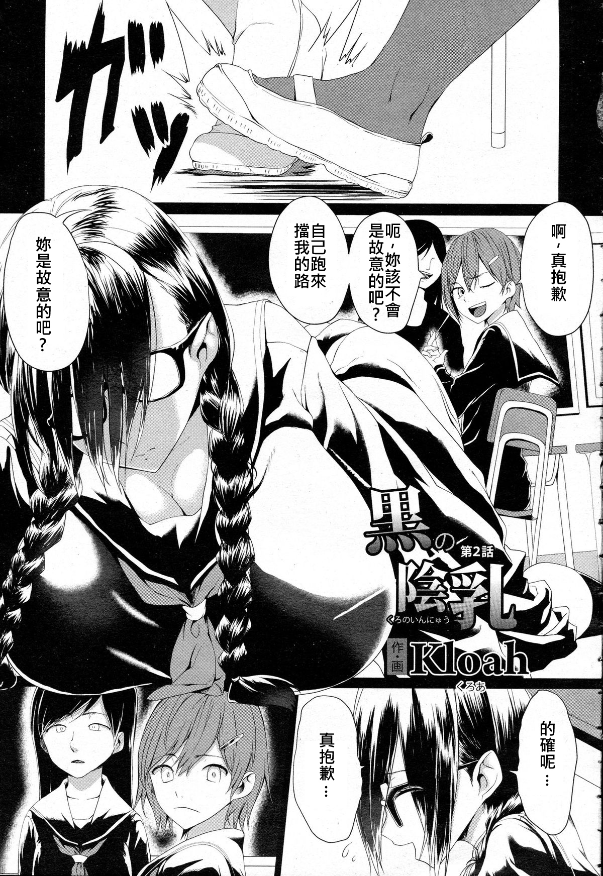 [Kloah] Kuro no Innyuu Ch. 2 (ANGEL Club 2015-04) [Chinese] [伊佐出個人漢化] page 1 full