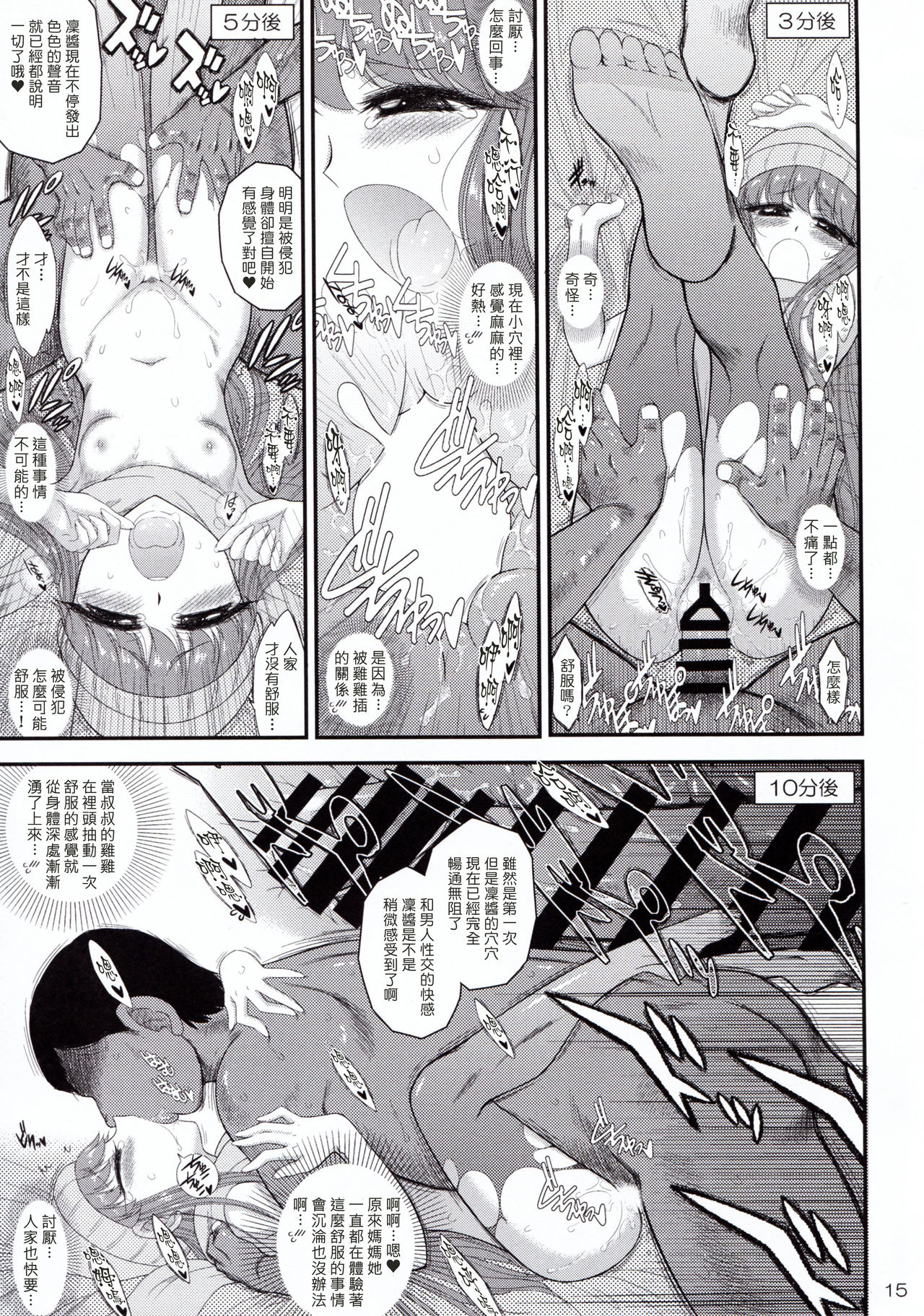 [BLACK DOG (Kuroinu Juu)] Haha to Musume to Donburi Camp (Yuru Camp) [Chinese] [塔布里斯個人漢化] [2018-05-20] page 15 full