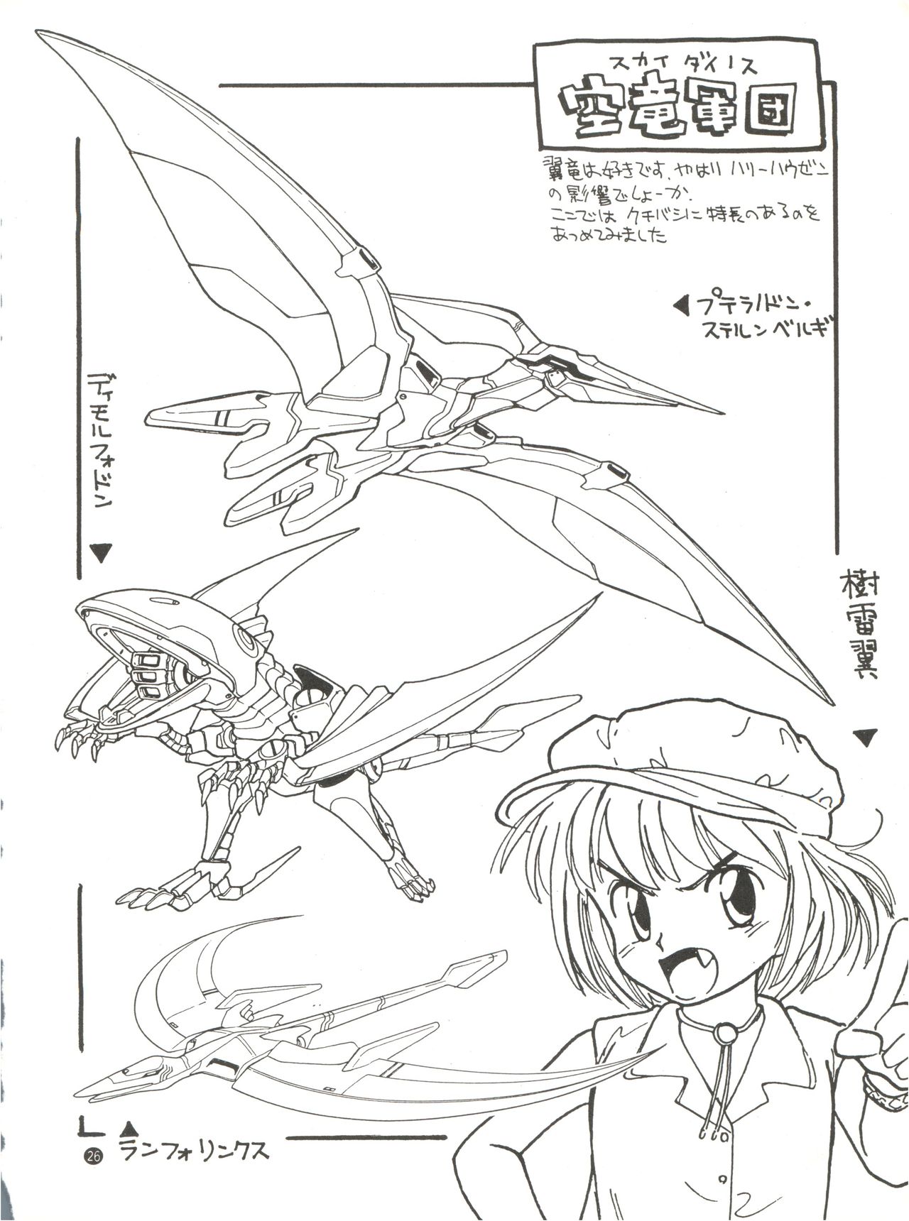 (C45) [Game Dome (Kamirenjaku Sanpei)] Konna ni Karakute Inca Teikoku Vol. 4 (Barcode Fighter) page 26 full