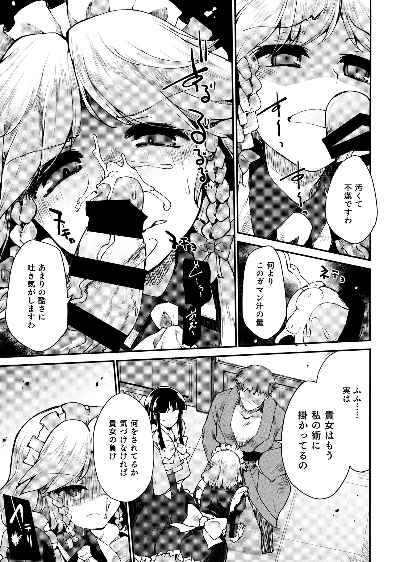 (Reitaisai 14) [IncluDe (Foolest)] Programmed World (Touhou Project) page 6 full