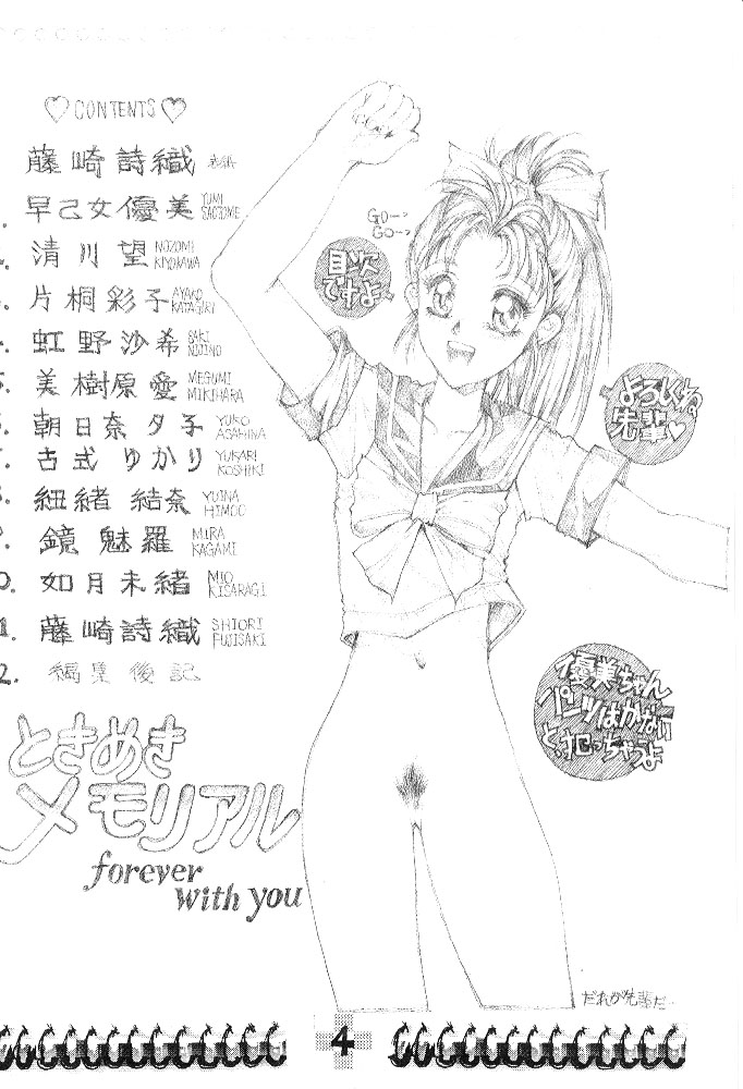 [Synthetic Garden] Tokimeki Memorial page 3 full