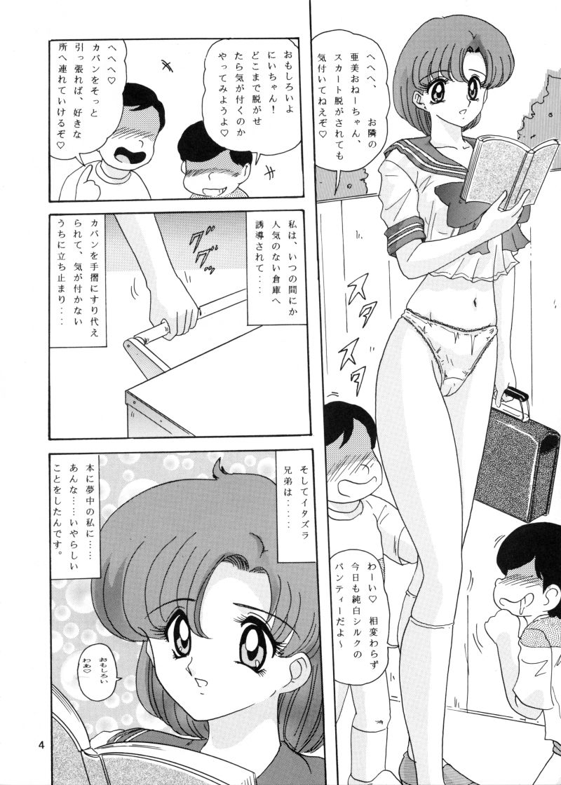 [Kantou Usagi Gumi (Kamitou Masaki)] Mizuno Ami Nikki (Sailor Moon) page 5 full