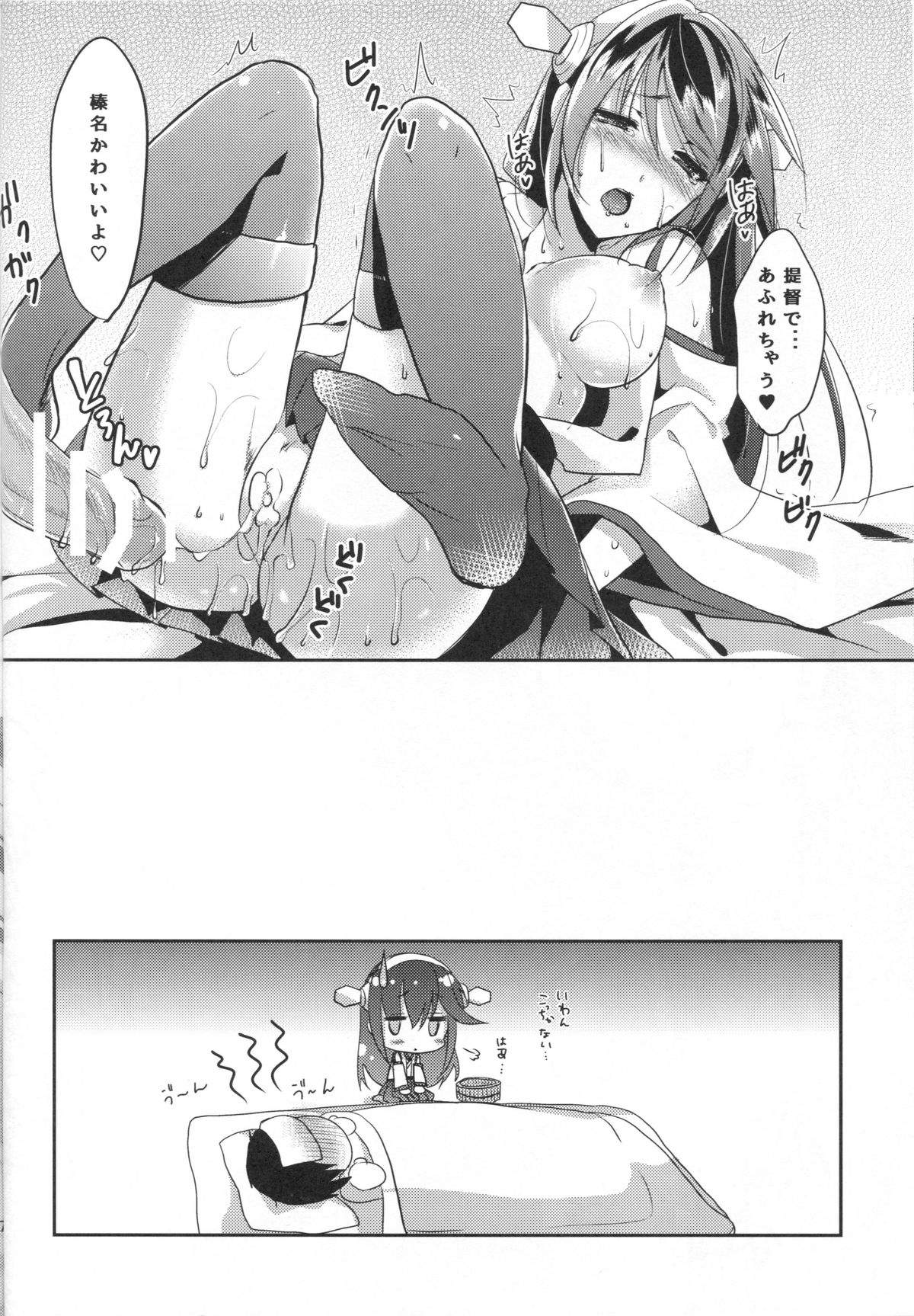 (SC64) [Kooriume (Umeko)] Haruna -Hashibami- (Kantai Collection -KanColle-) page 16 full
