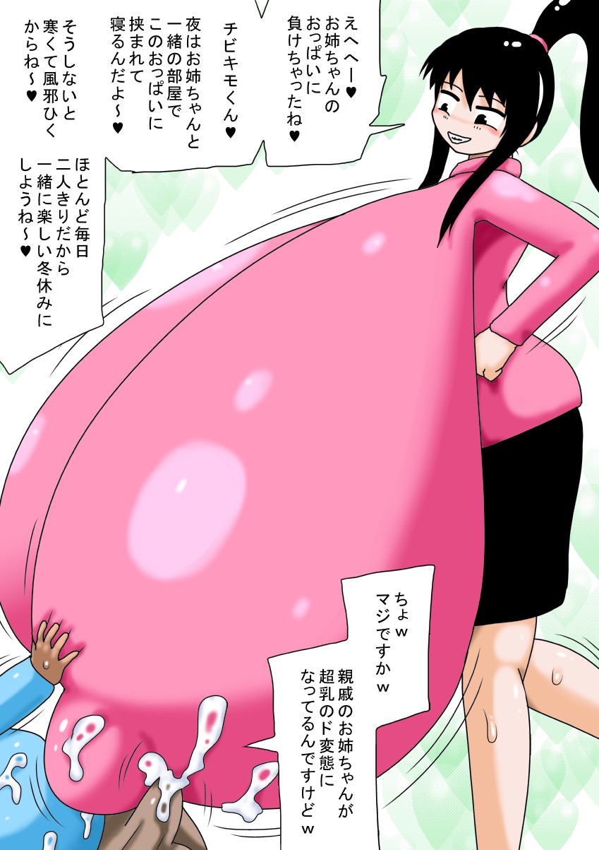 [bbwH] Fuyuyasumi to Chibi Kimoota to Chounyuu no Onee-chan! page 45 full