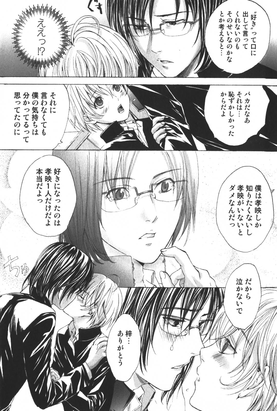 [Miyashita Kitsune] Shounen Ryourihou page 26 full