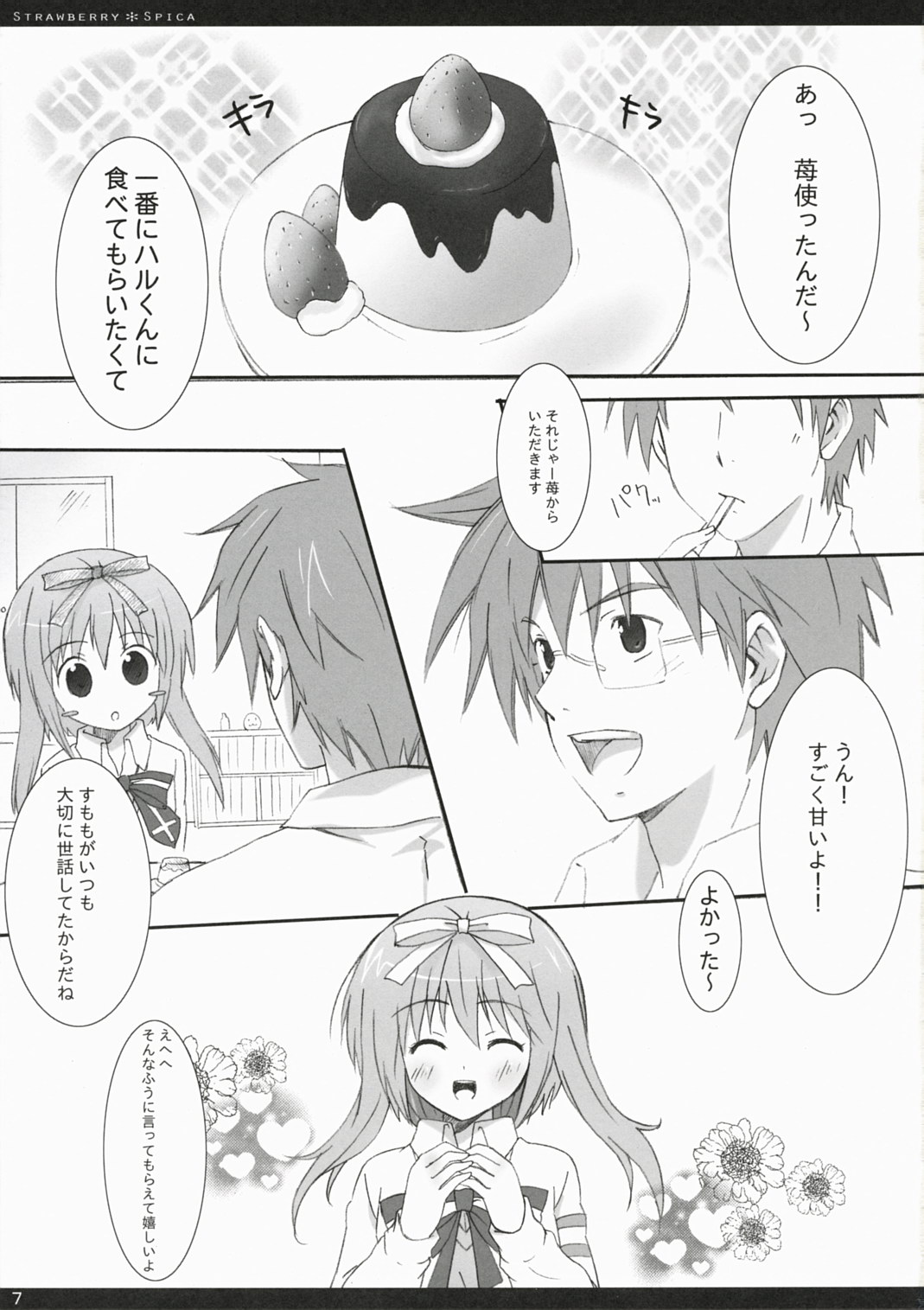 (C72) [Kinema Bambi (Misaka Shou)] Strawberry Spica (Nanatsuiro Drops) page 6 full