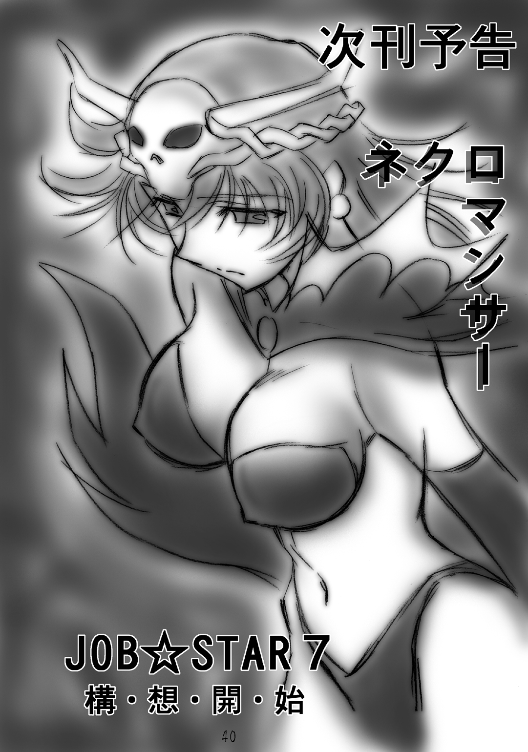 (C71) [Dark RoseEX-S (Hirooki)] JOB☆STAR 6 (Final Fantasy V) page 37 full