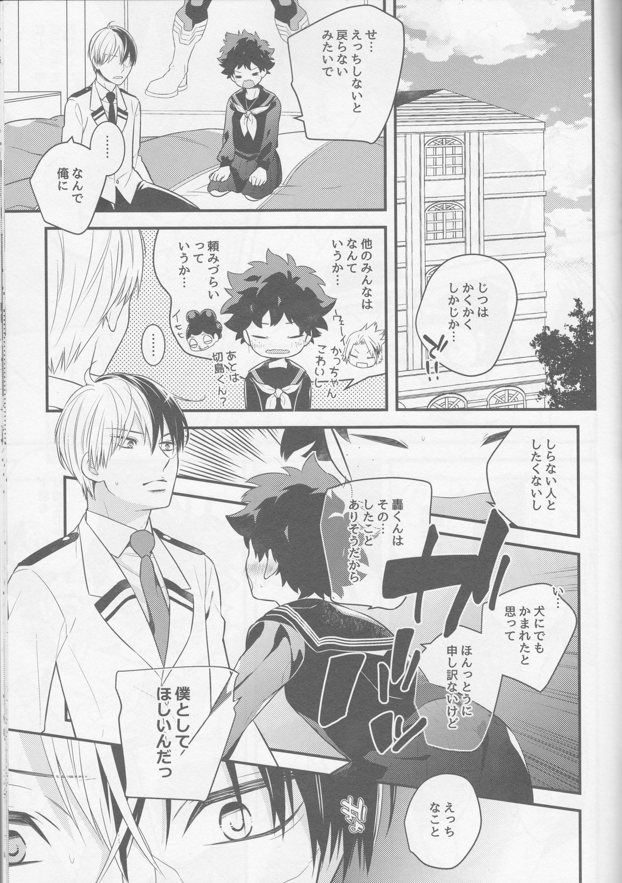 (Douyara Deban no Youda! 6) [27 (Shio)] Izu-kyun! (Boku no Hero Academia) page 6 full