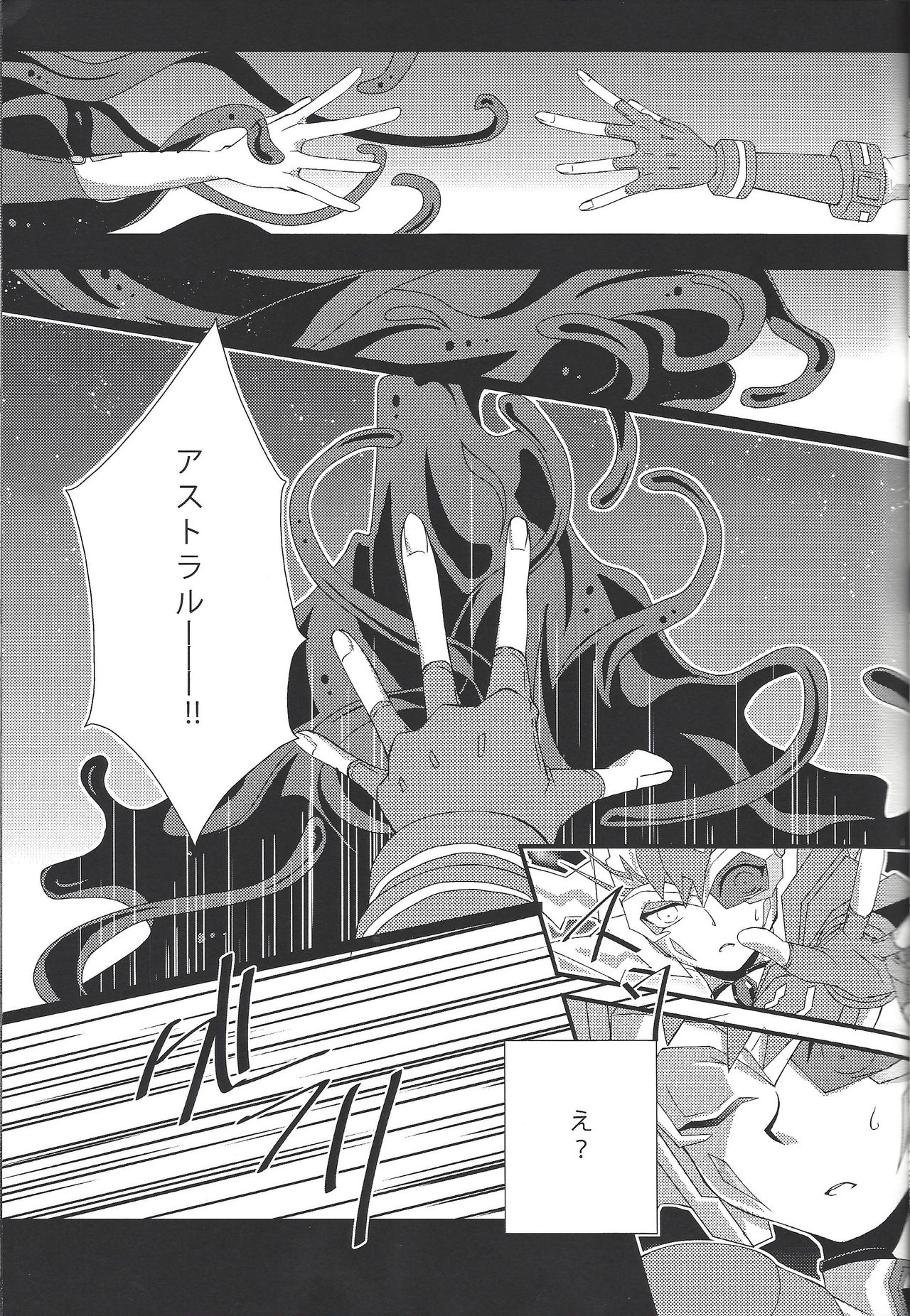 (SPARK7) [Layer by Layer (Eta)] Ophelia syndrome (Yu-Gi-Oh! Zexal) page 12 full