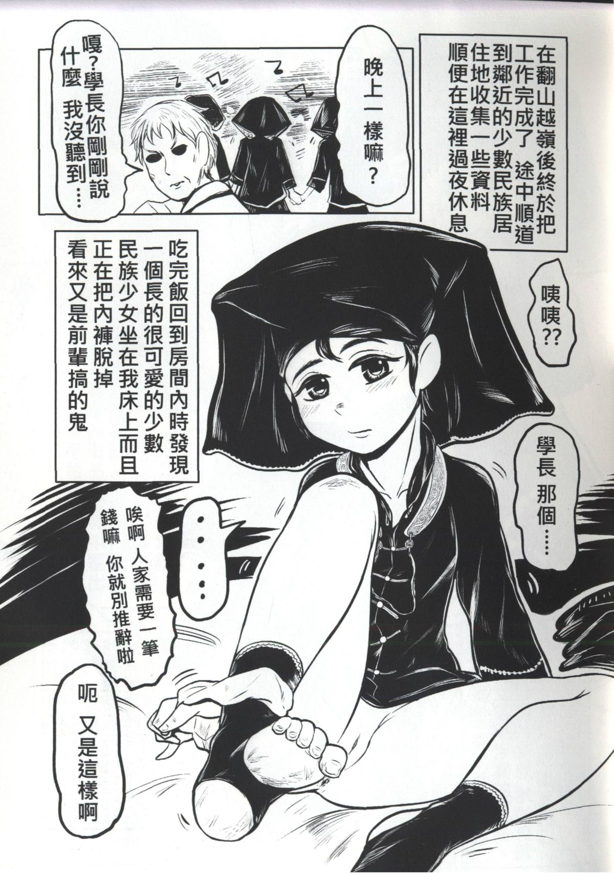 (PF22) [有害蕈類集會所] 舌姦上的天國3 page 14 full