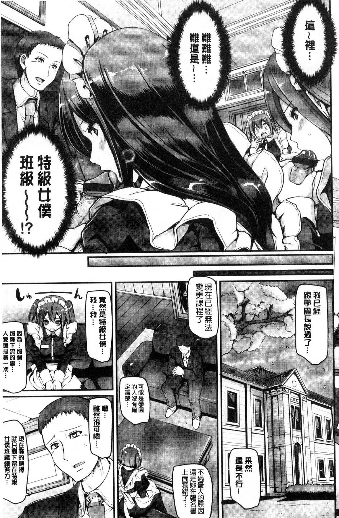 [Alexi Laiho] Maid Gakuen e Youkoso!! [Chinese] page 17 full