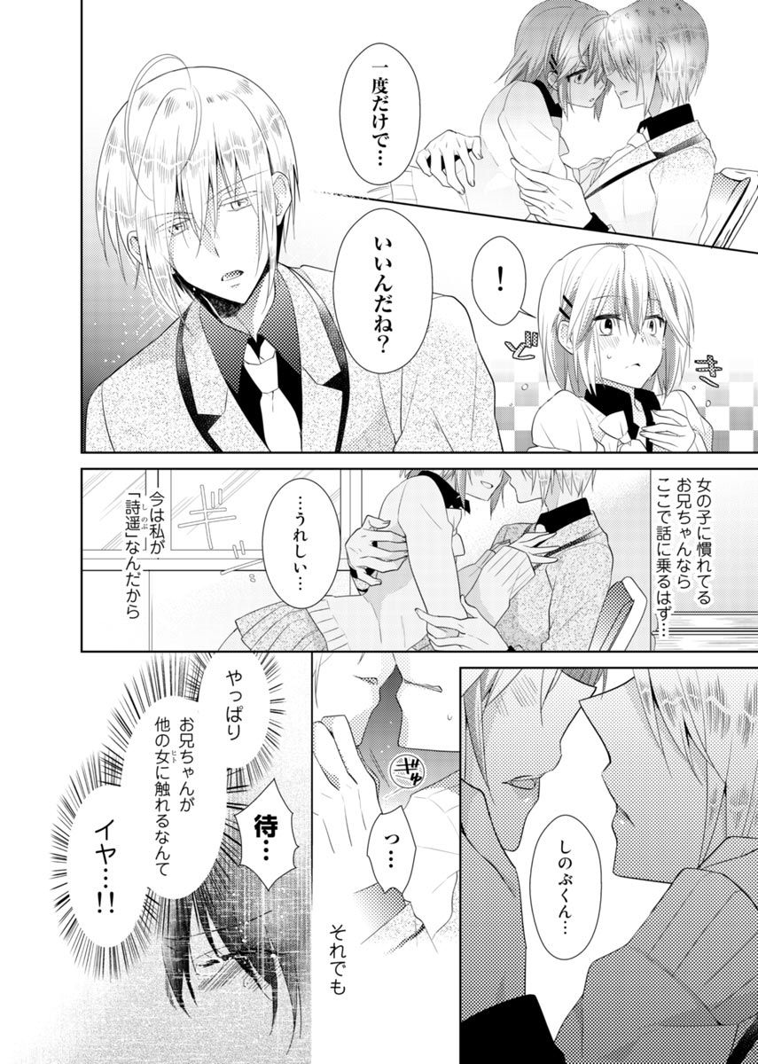 [Satoru] nikutai change. ～Oni-chan no karada de iku nante!!～ (1) page 57 full